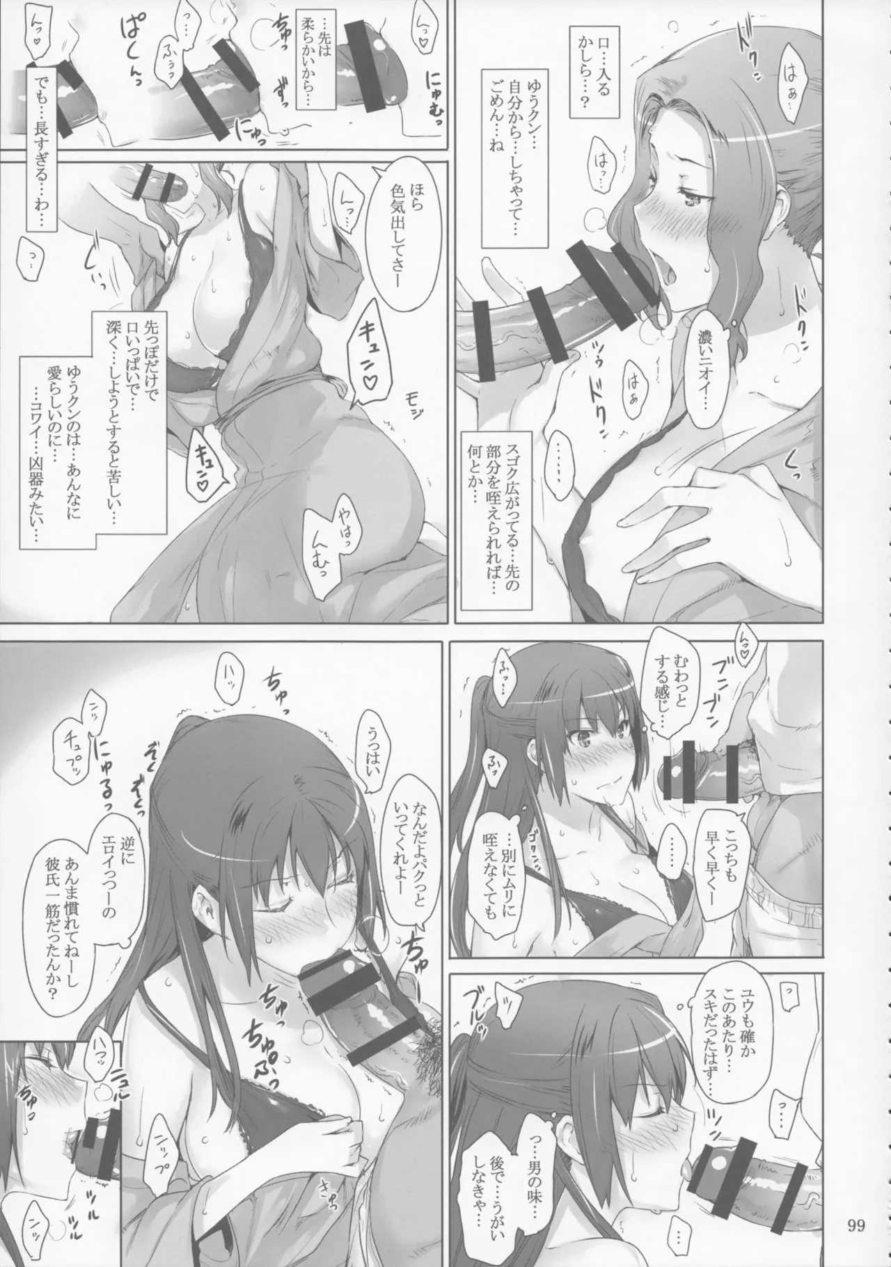 橘さん家 ノ男性事情 - page99