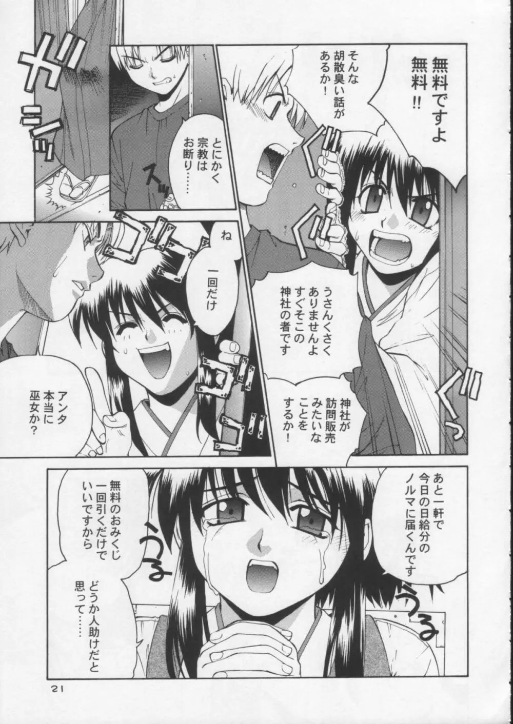 樹雨森1 - page20
