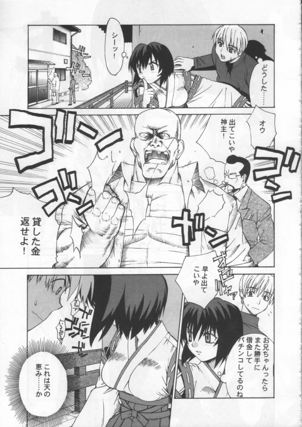 樹雨森1 - page8