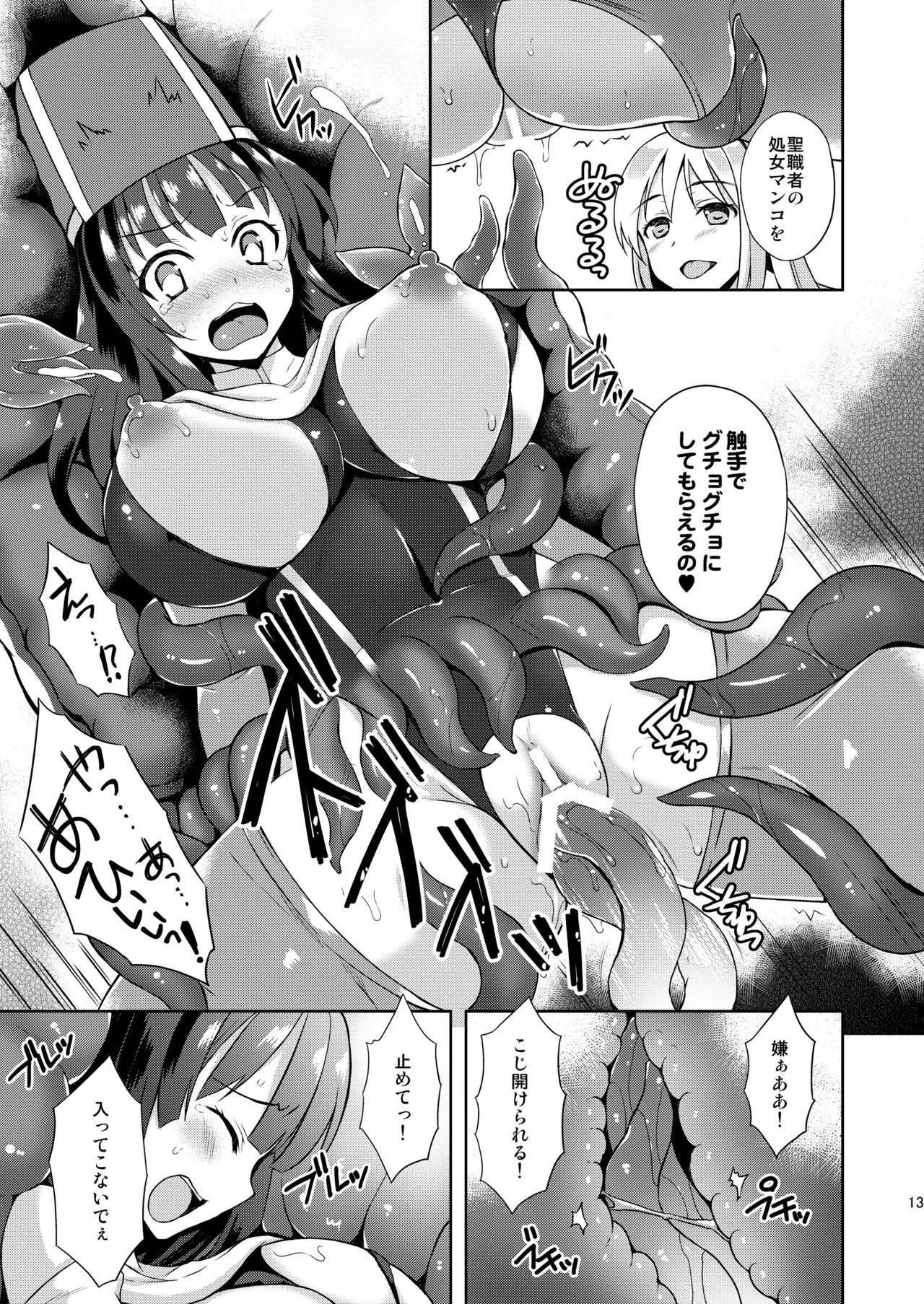 女僧侶、呑まれる。 - page12
