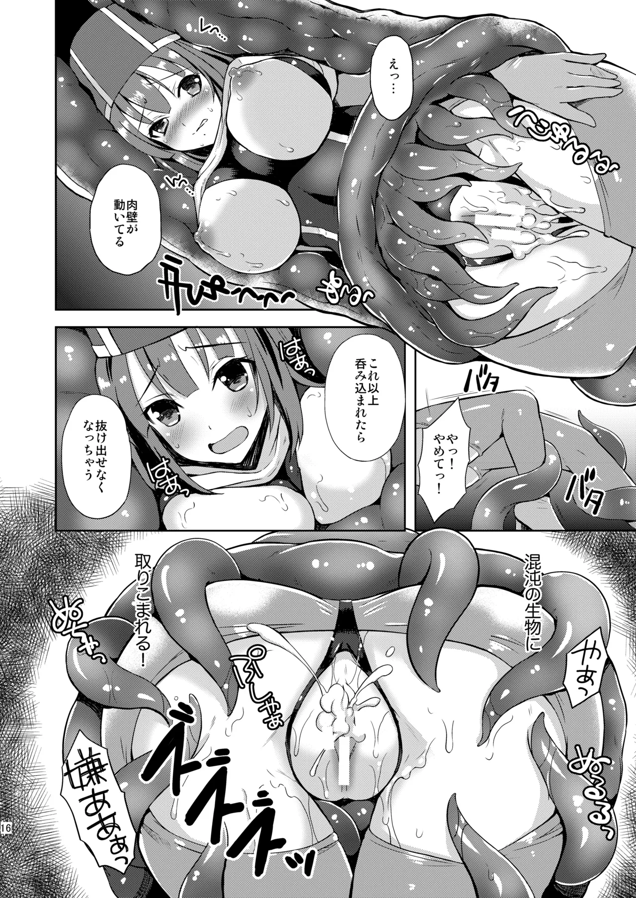 女僧侶、呑まれる。 - page15