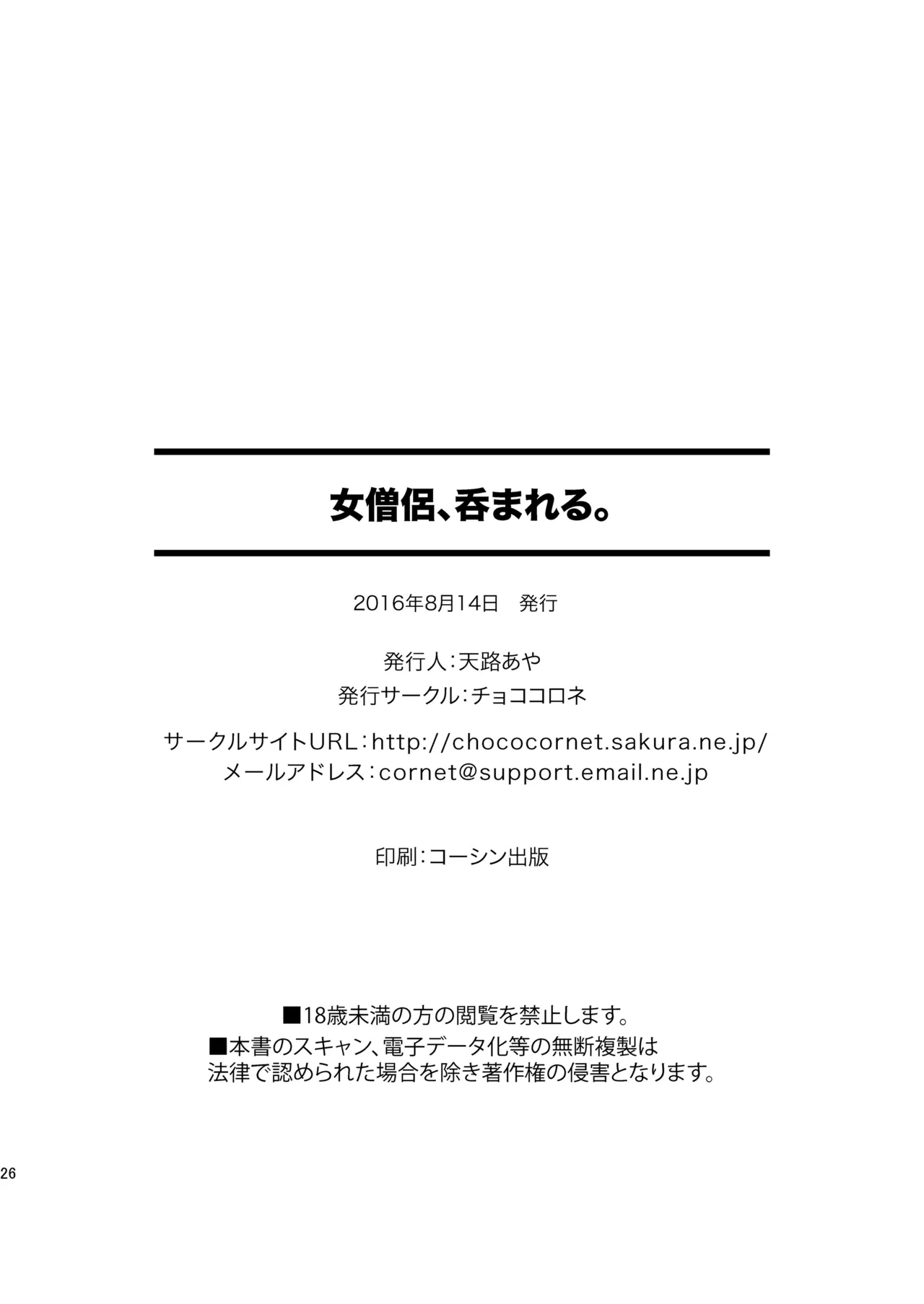 女僧侶、呑まれる。 - page25