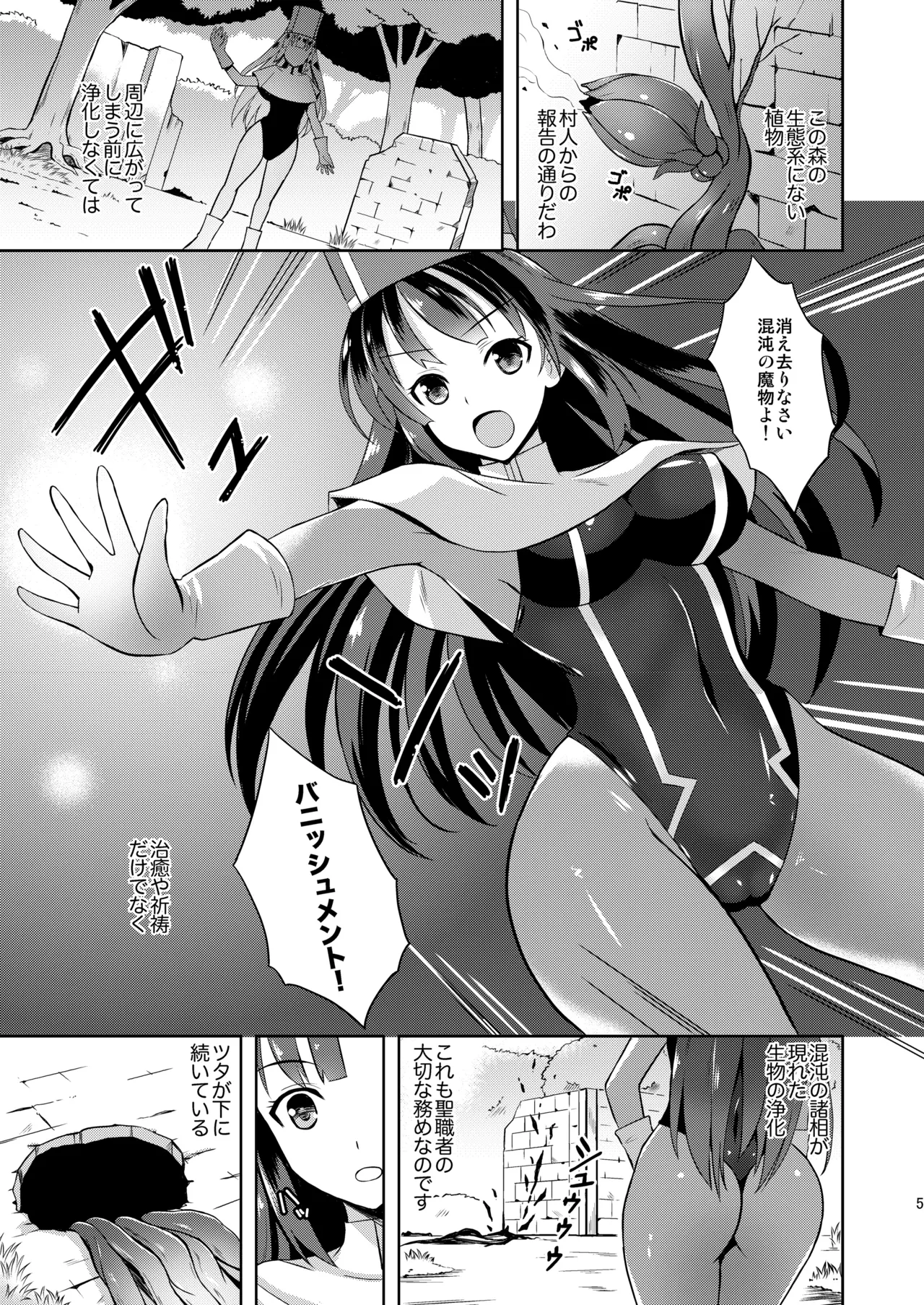 女僧侶、呑まれる。 - page4