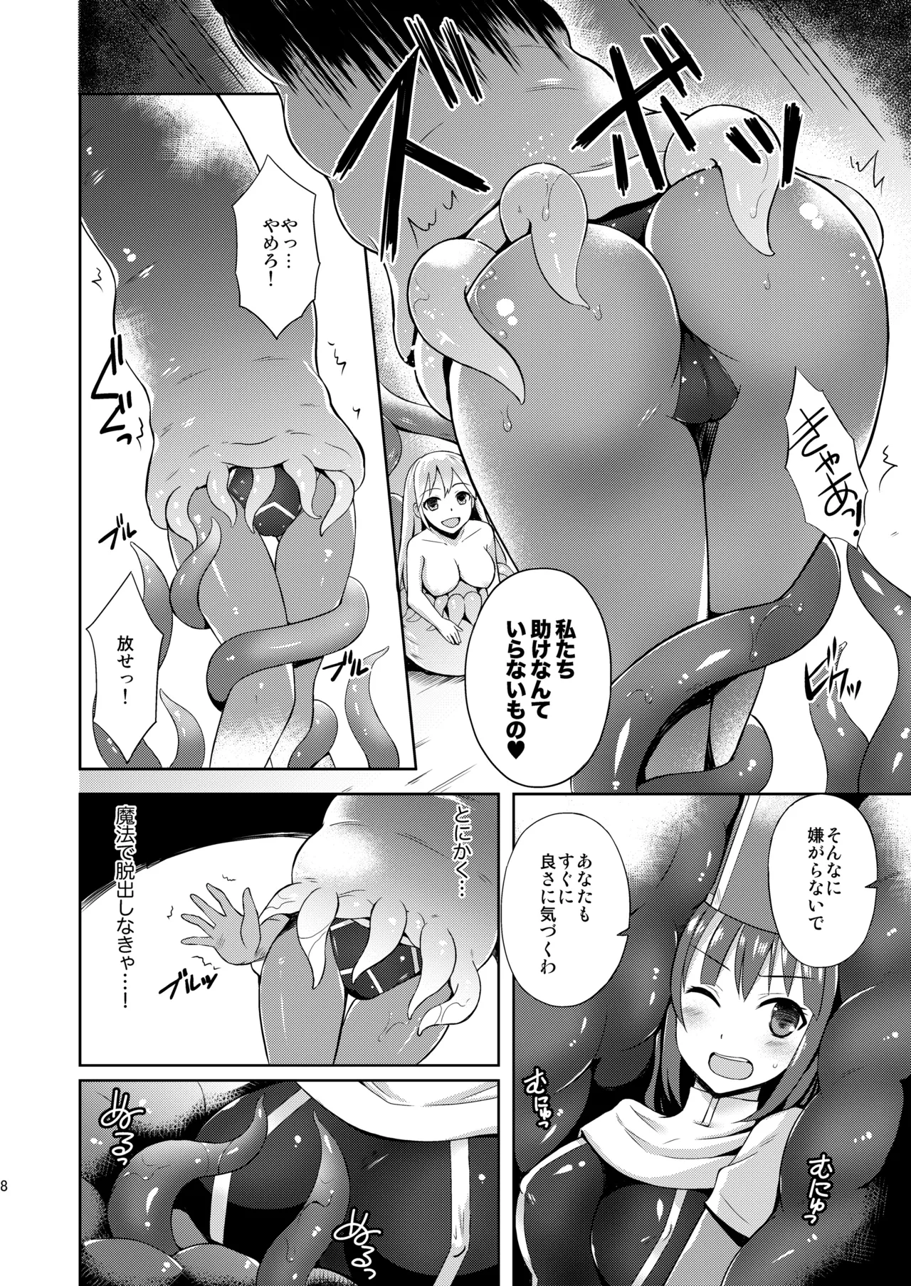 女僧侶、呑まれる。 - page7