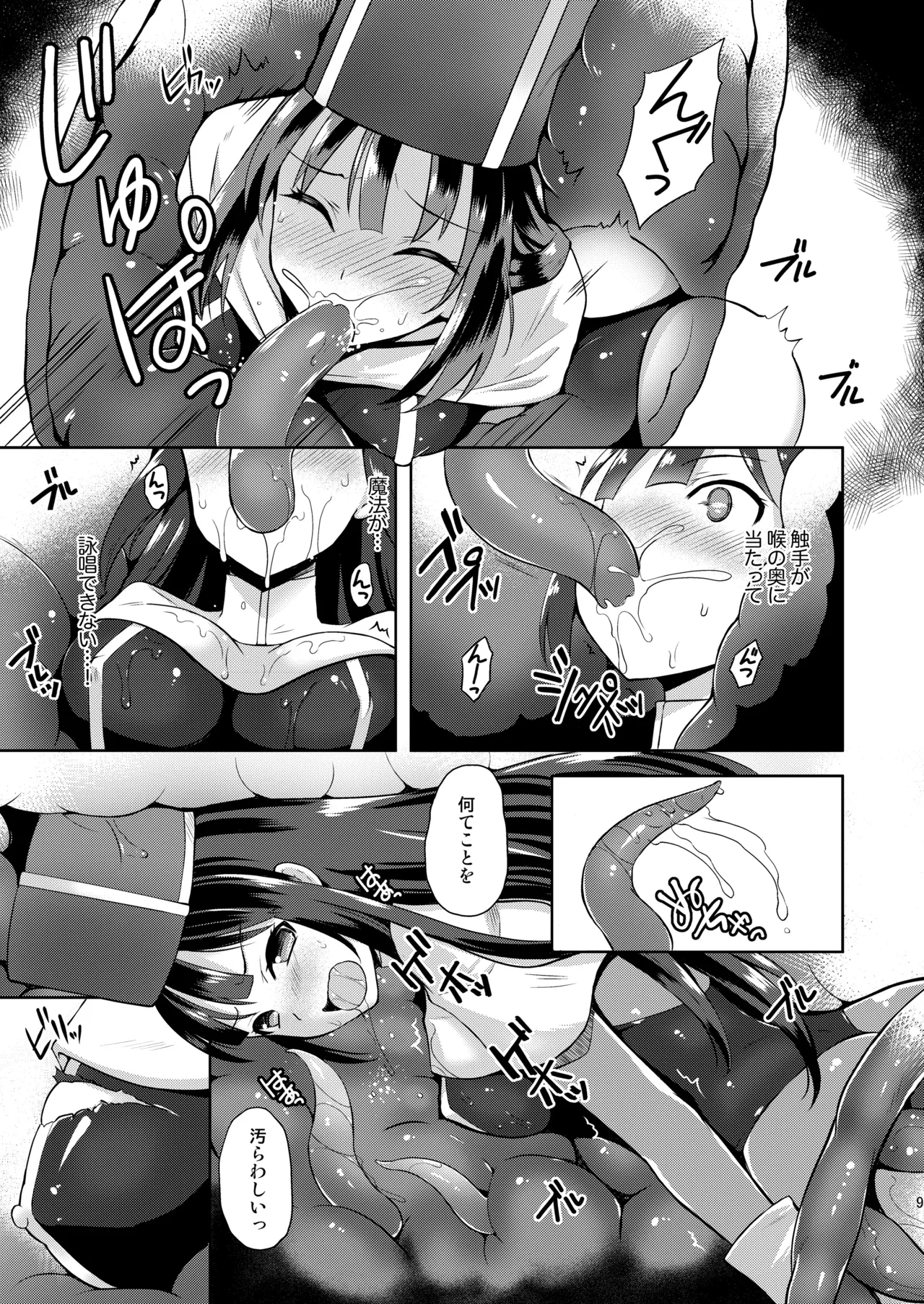 女僧侶、呑まれる。 - page8