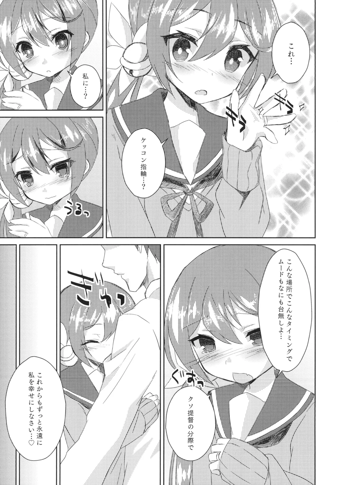 私をじゅ~ぶんしあわせにしなさいっ! - page10
