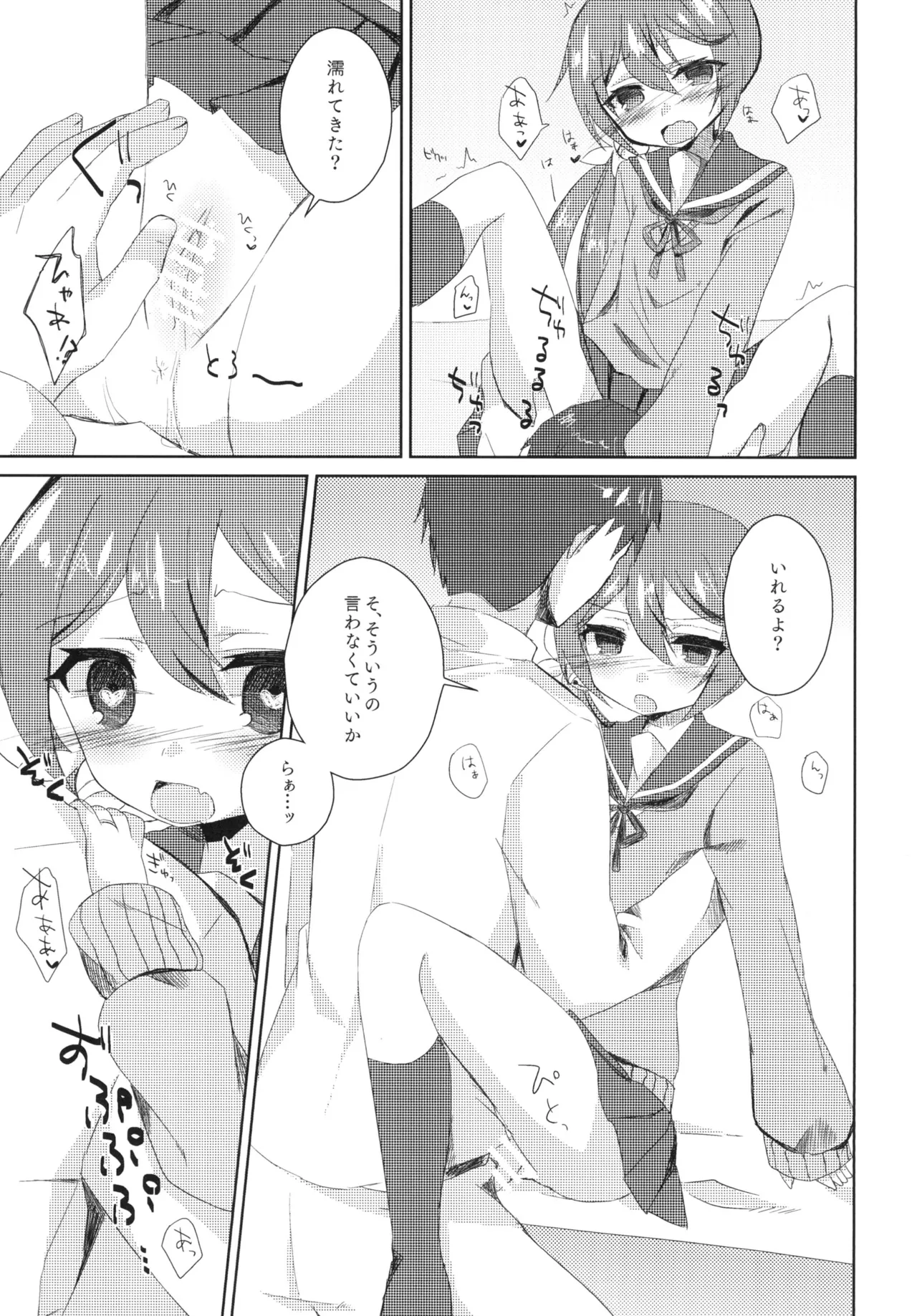 私をじゅ~ぶんしあわせにしなさいっ! - page12