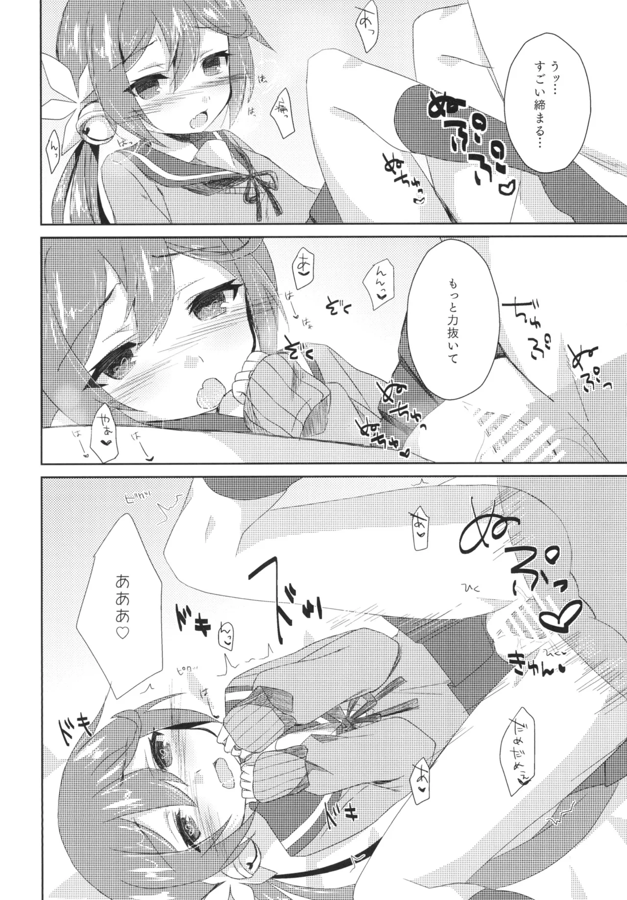 私をじゅ~ぶんしあわせにしなさいっ! - page13