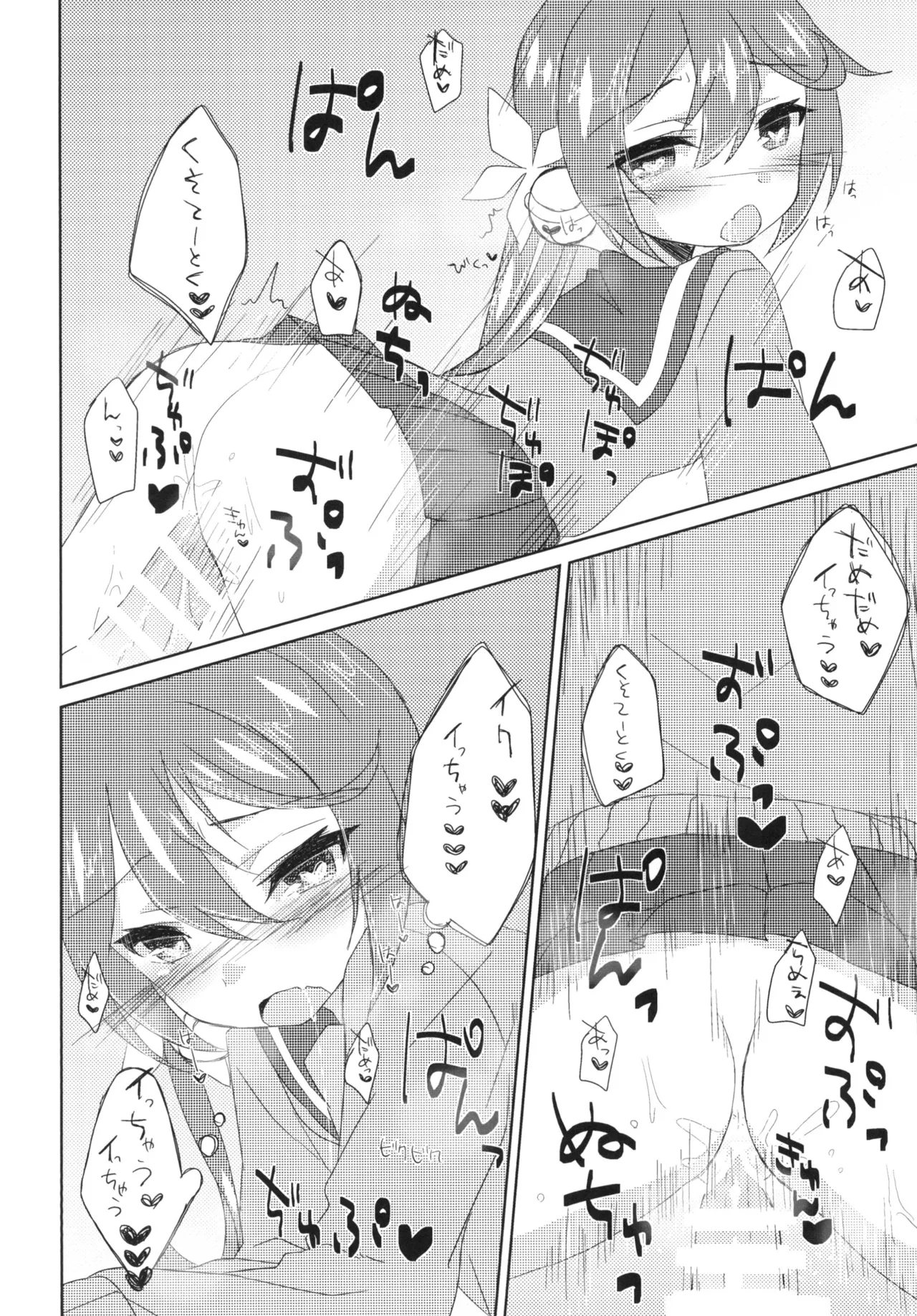 私をじゅ~ぶんしあわせにしなさいっ! - page15
