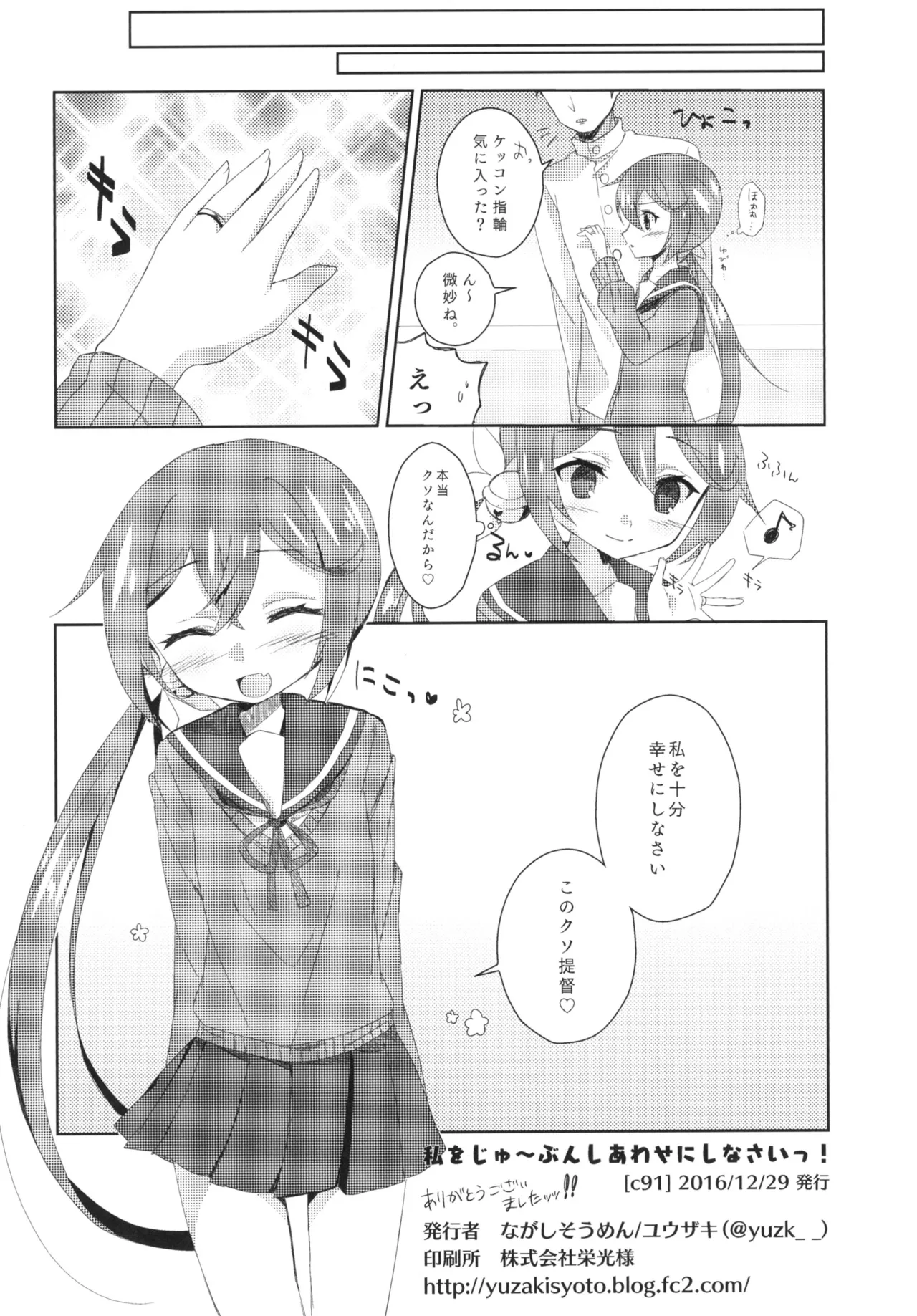 私をじゅ~ぶんしあわせにしなさいっ! - page17