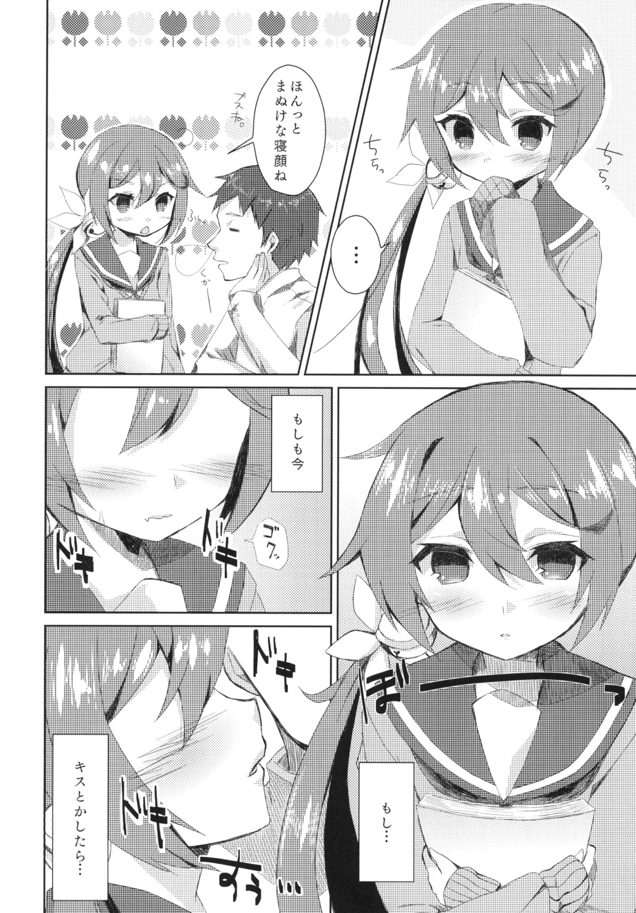 私をじゅ~ぶんしあわせにしなさいっ! - page3