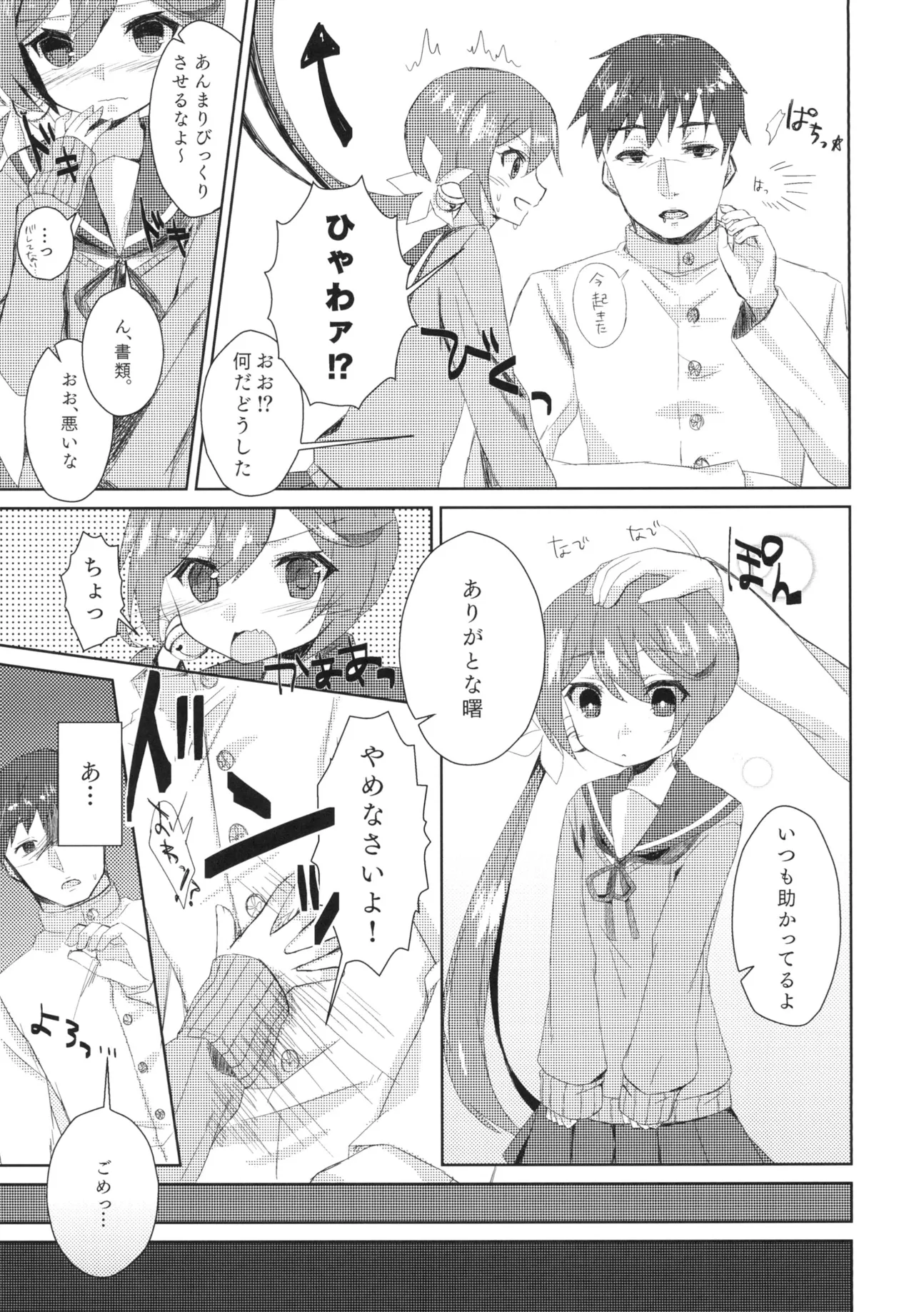 私をじゅ~ぶんしあわせにしなさいっ! - page4