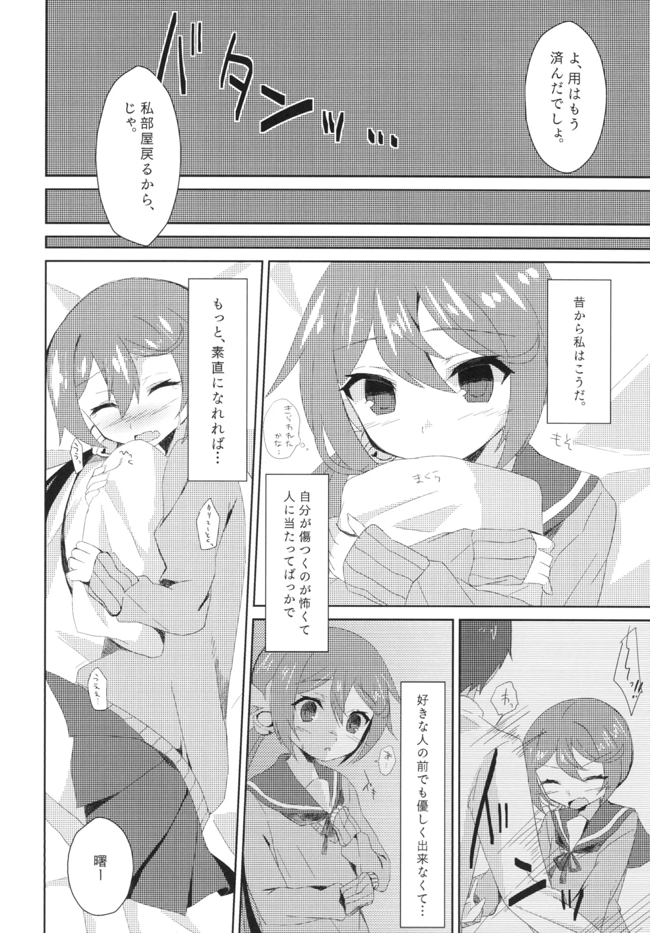 私をじゅ~ぶんしあわせにしなさいっ! - page5