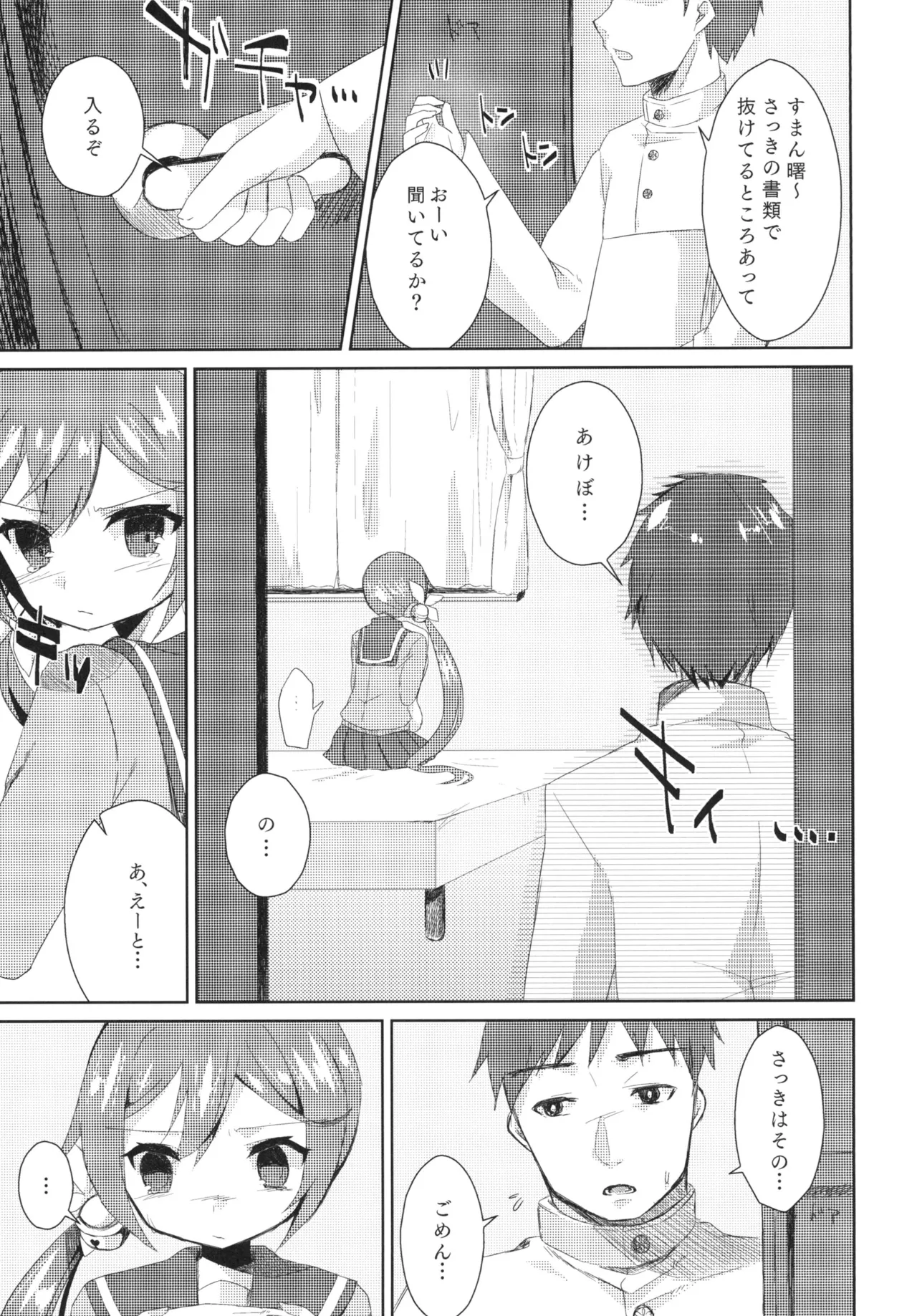 私をじゅ~ぶんしあわせにしなさいっ! - page6