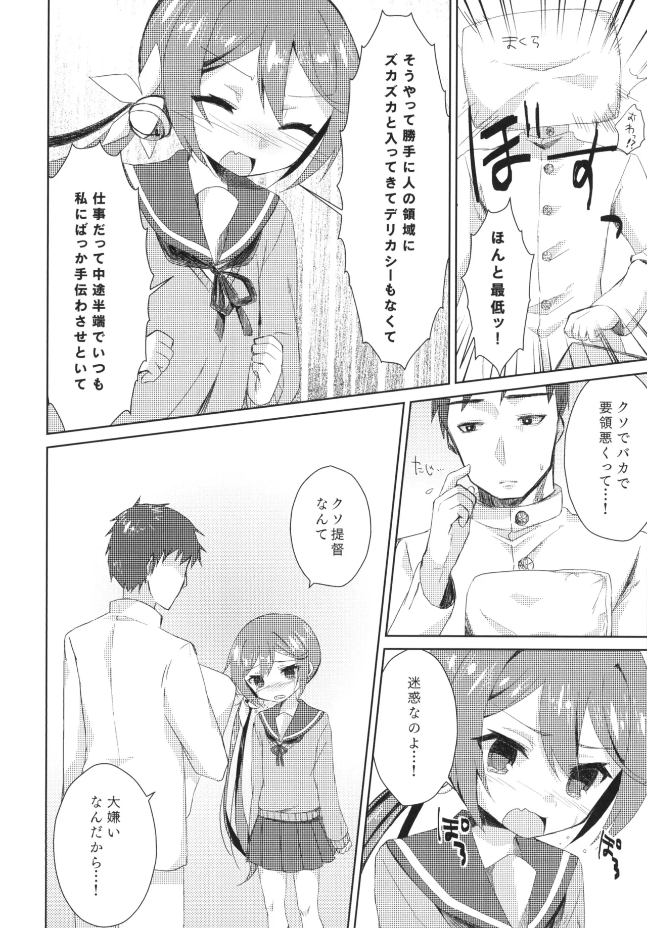 私をじゅ~ぶんしあわせにしなさいっ! - page7
