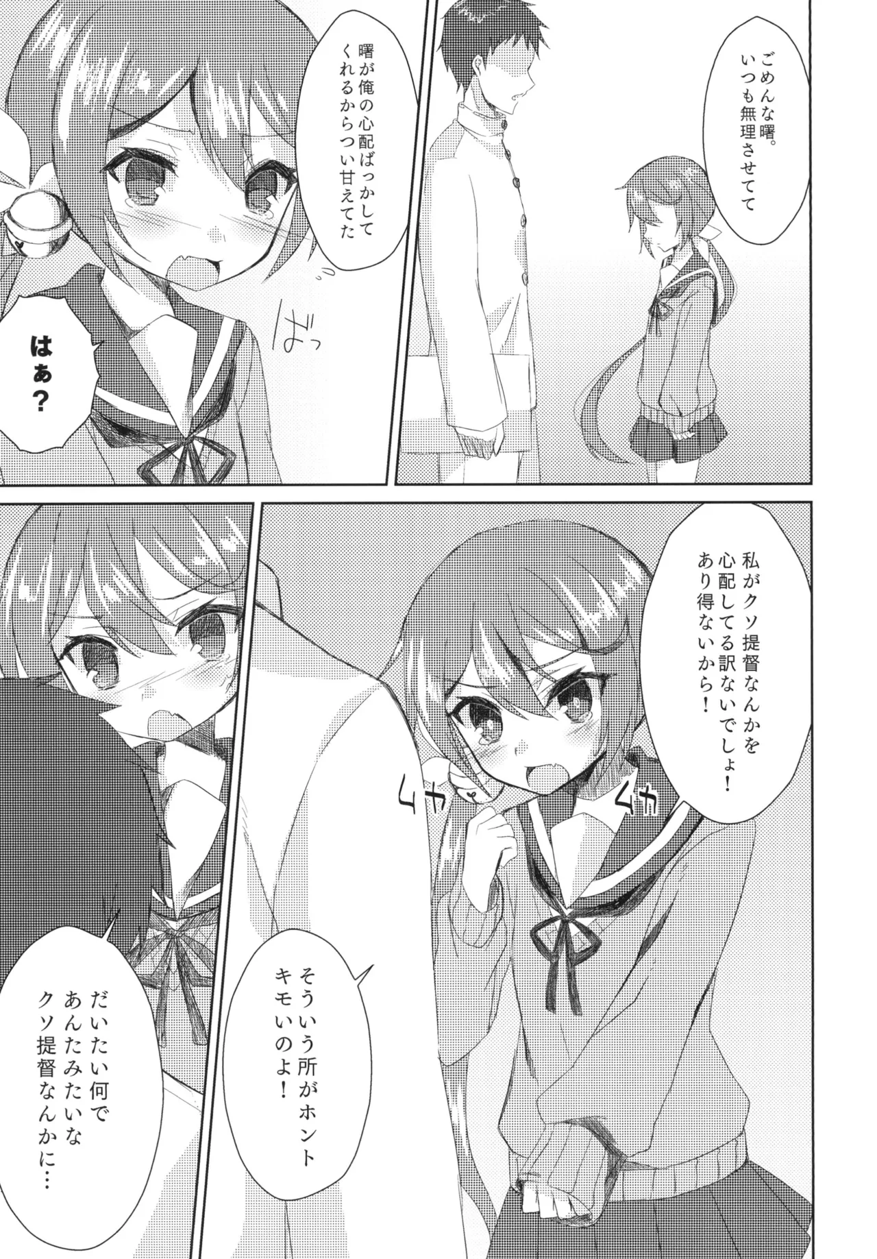 私をじゅ~ぶんしあわせにしなさいっ! - page8