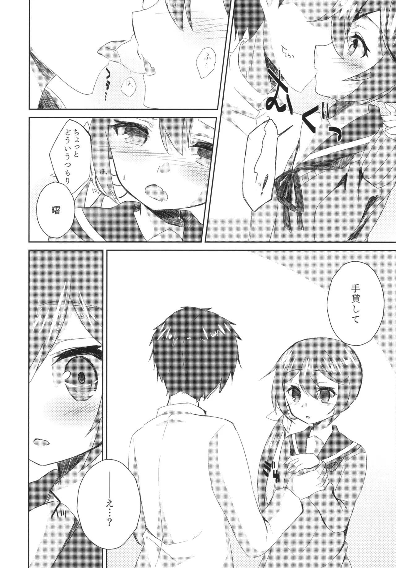 私をじゅ~ぶんしあわせにしなさいっ! - page9