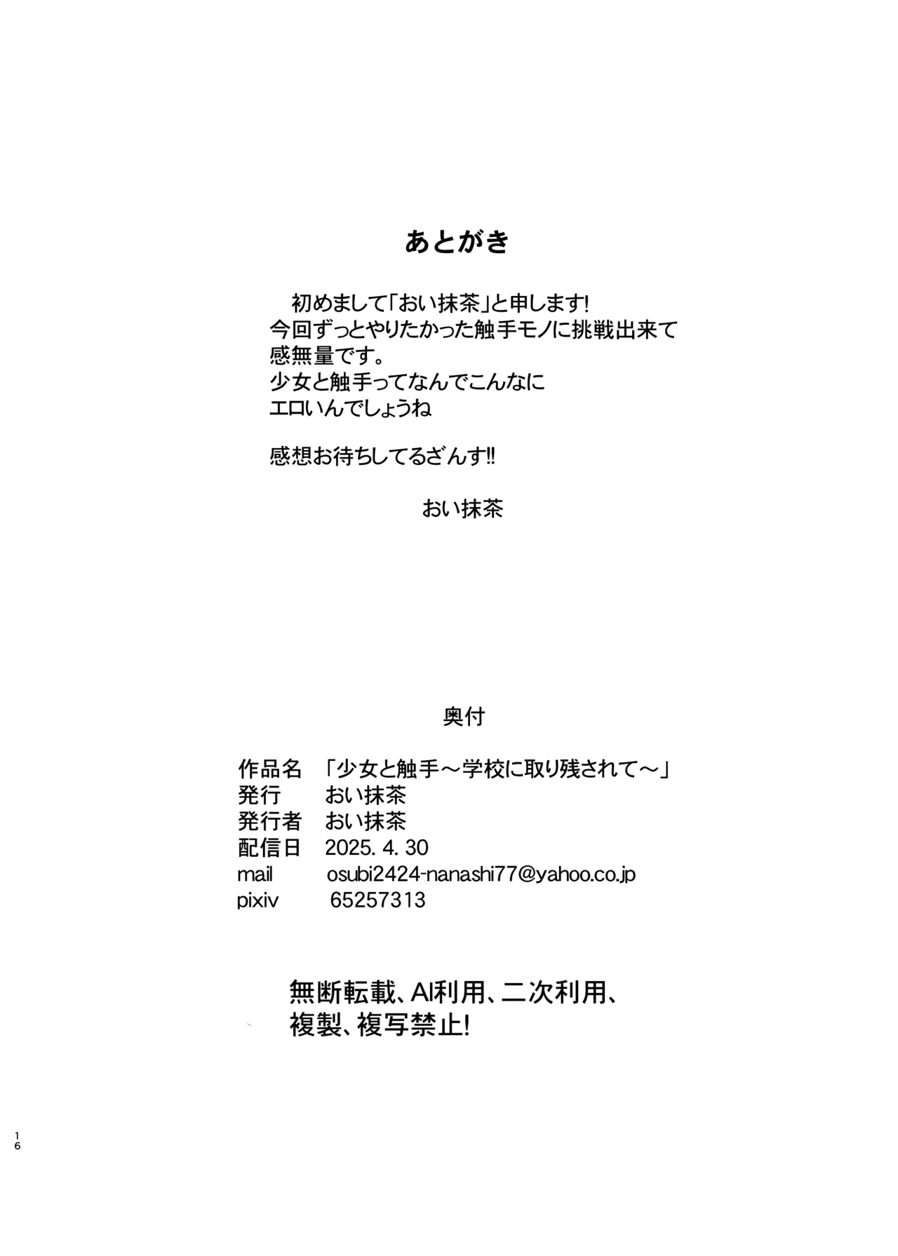 少女と触手〜学校に取り残されて〜 - page15