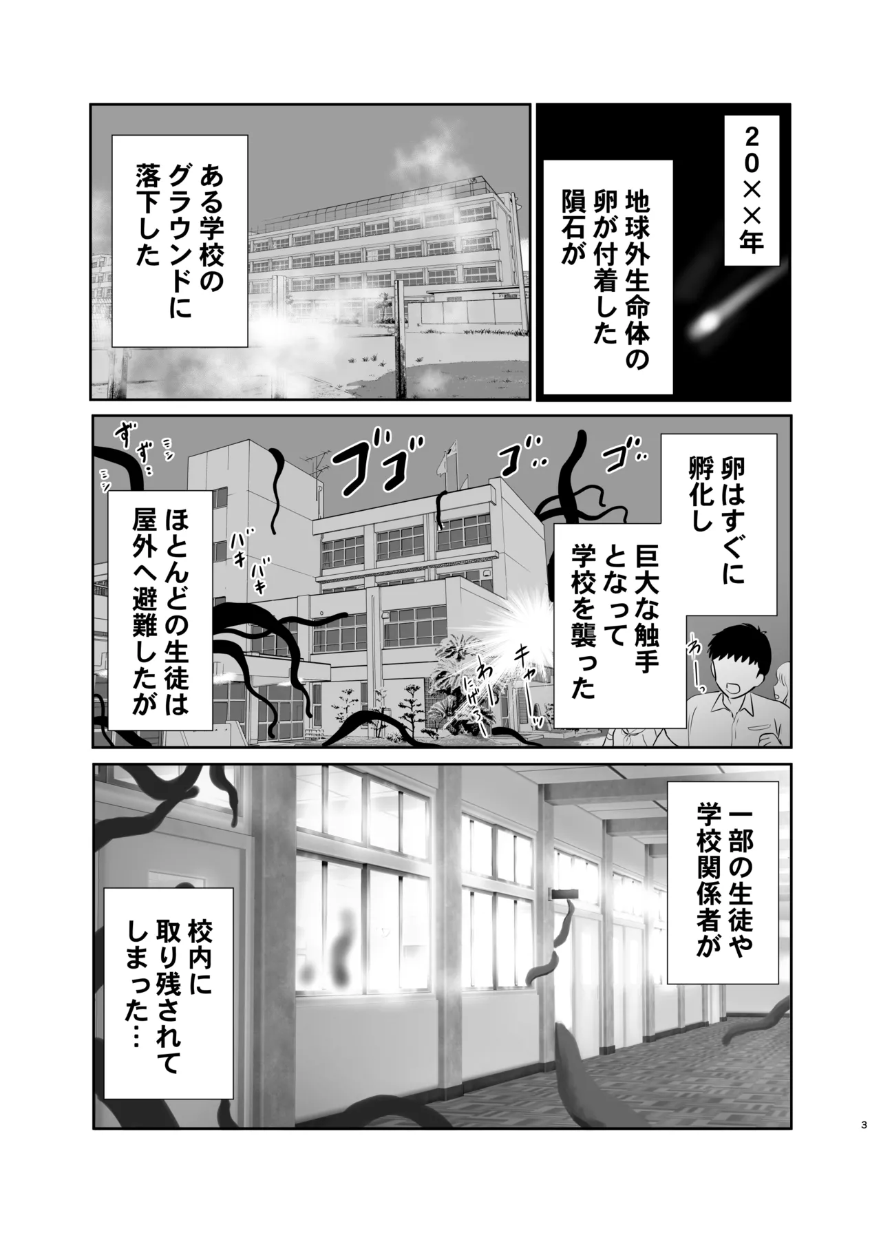少女と触手〜学校に取り残されて〜 - page2