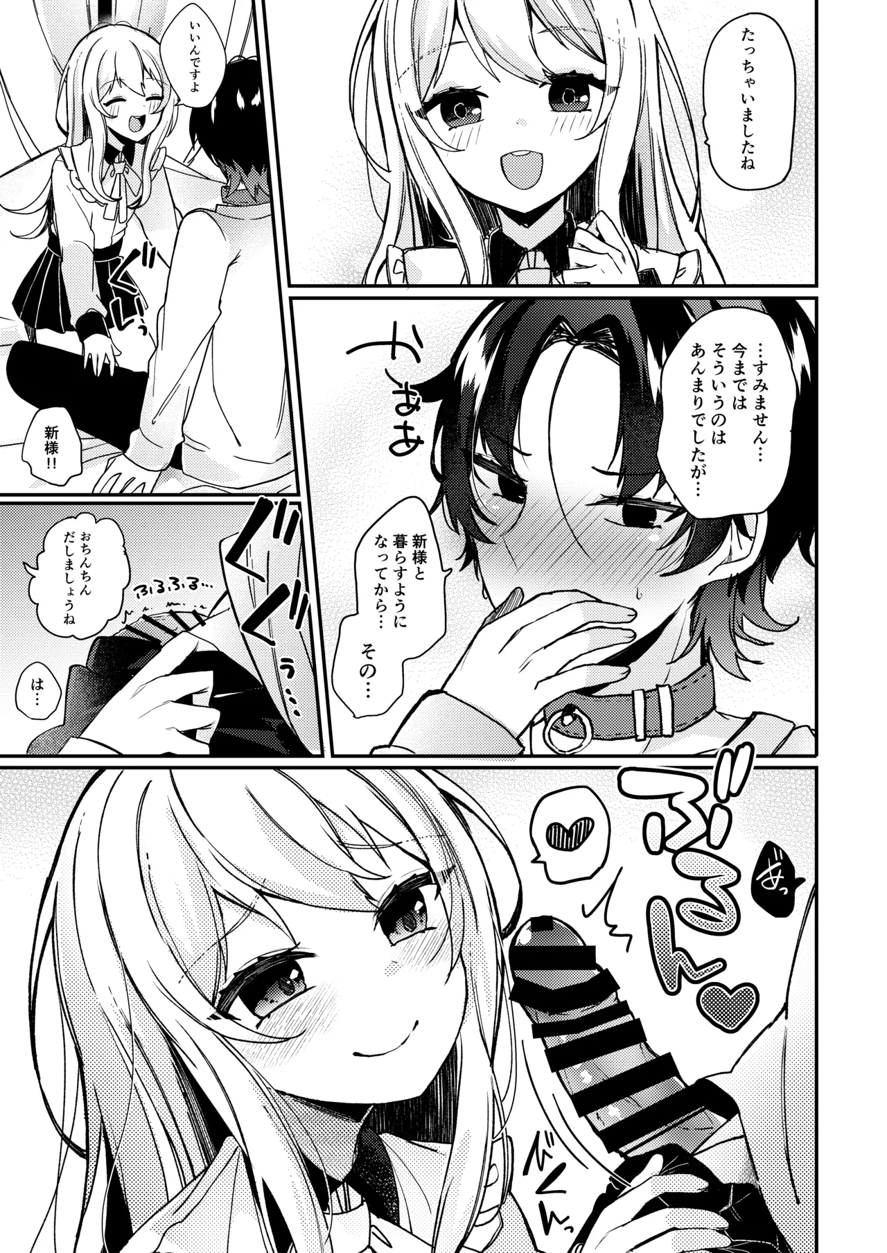 お嬢様くんの犬になりました2 - page10