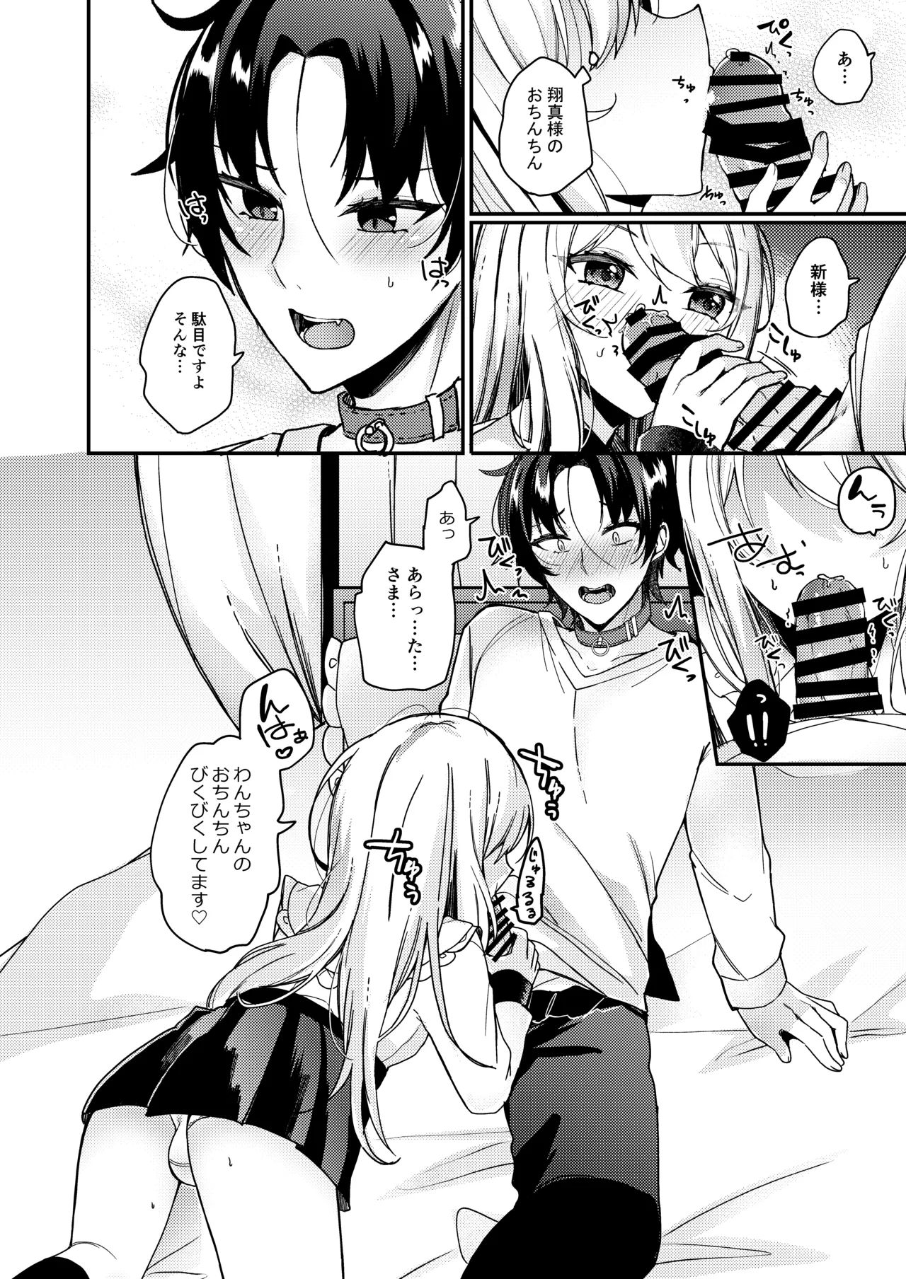 お嬢様くんの犬になりました2 - page11
