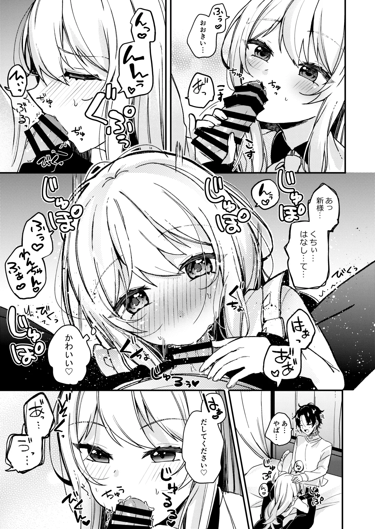 お嬢様くんの犬になりました2 - page12