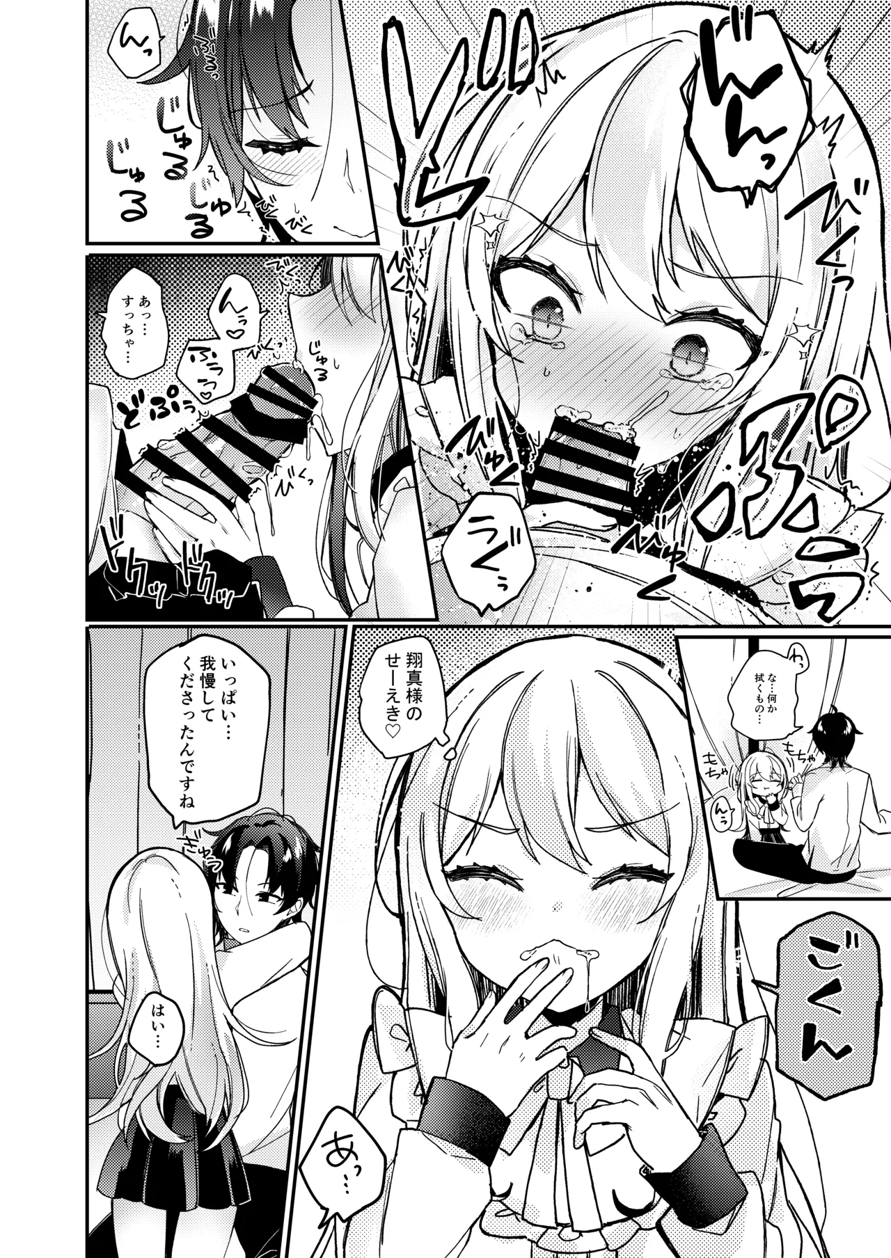 お嬢様くんの犬になりました2 - page13