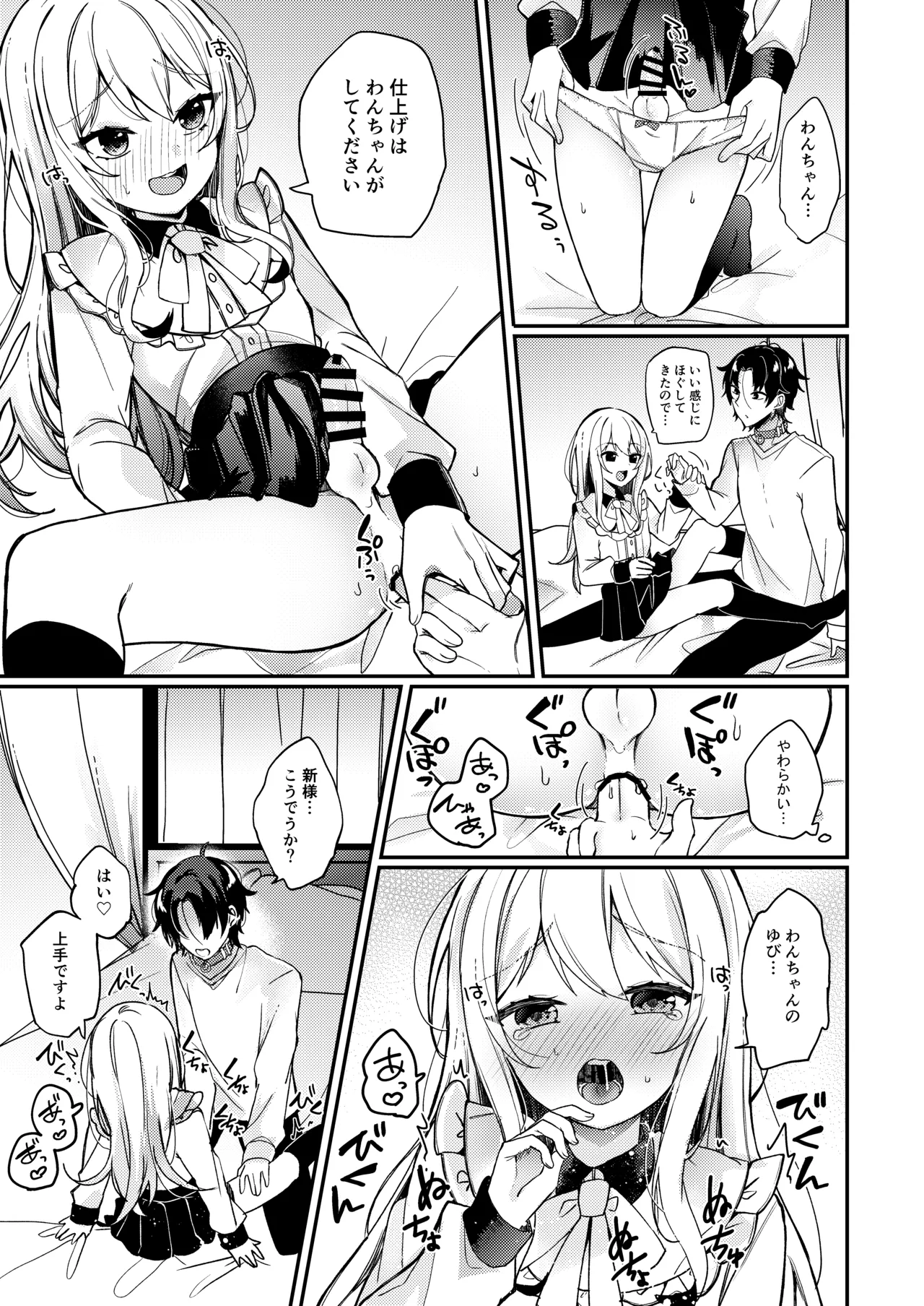 お嬢様くんの犬になりました2 - page14