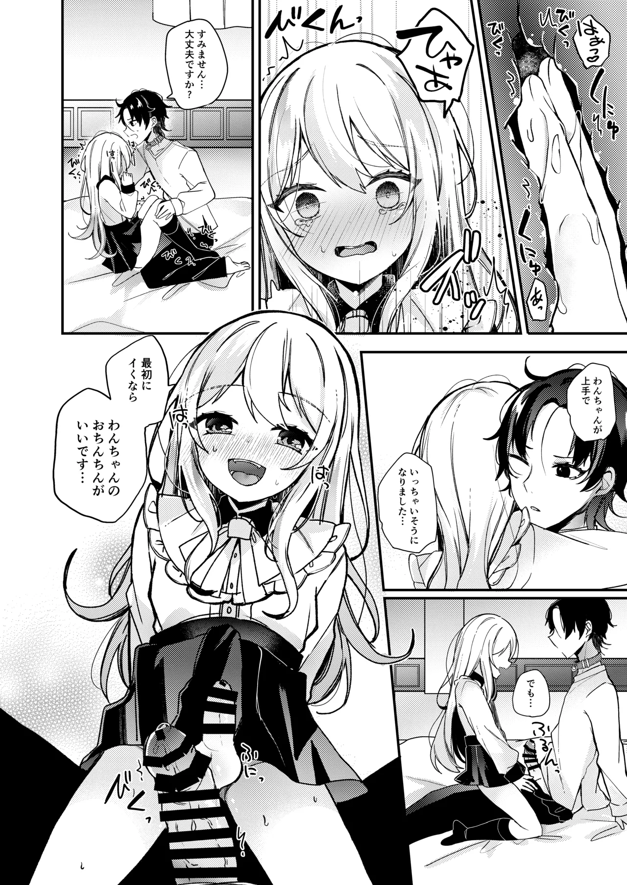 お嬢様くんの犬になりました2 - page15
