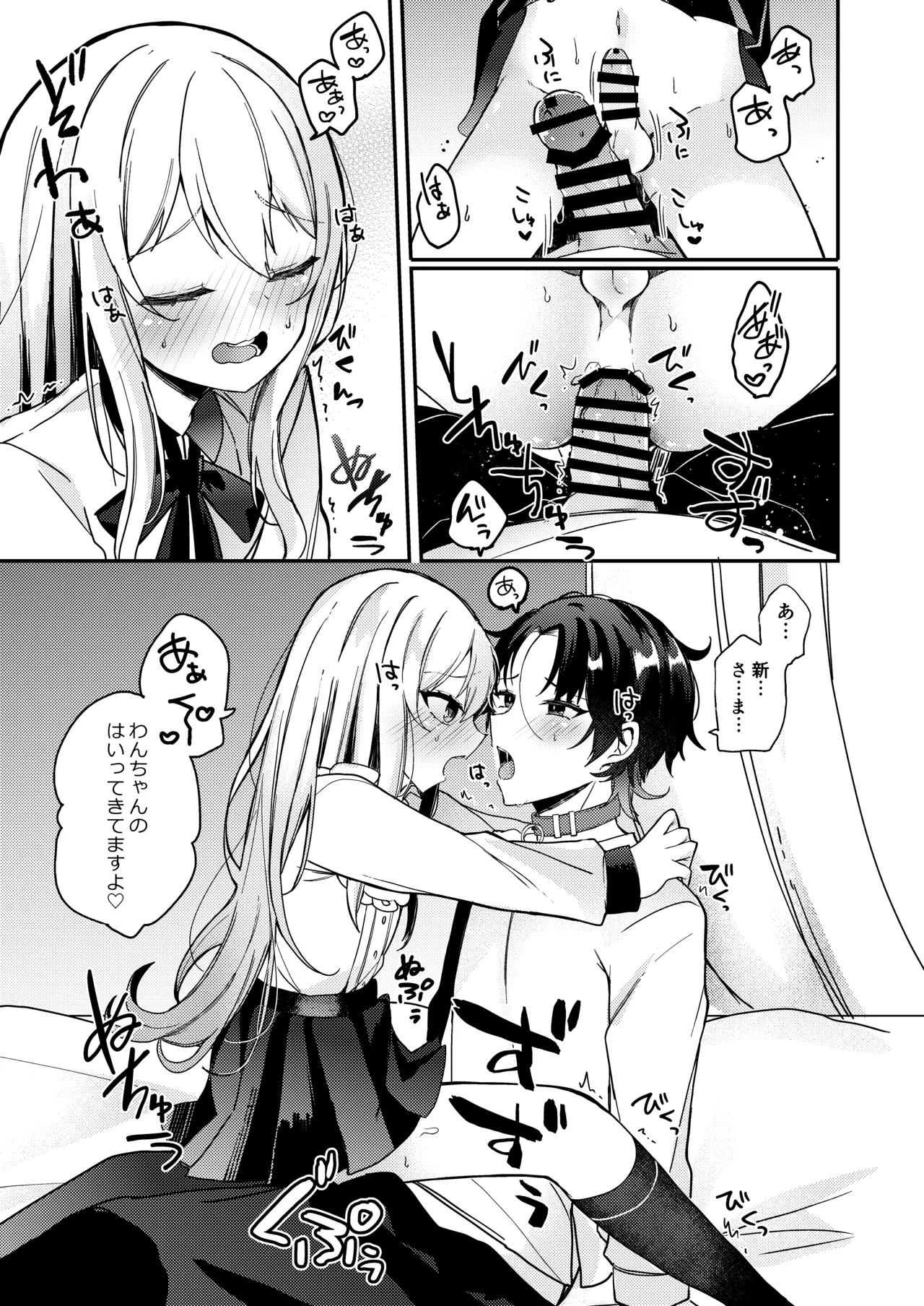 お嬢様くんの犬になりました2 - page16