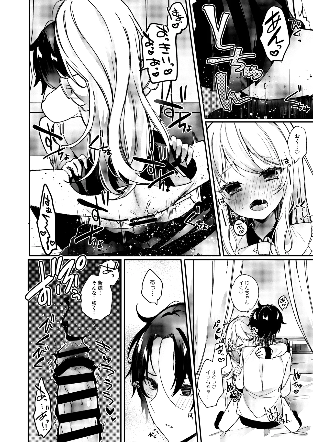 お嬢様くんの犬になりました2 - page17