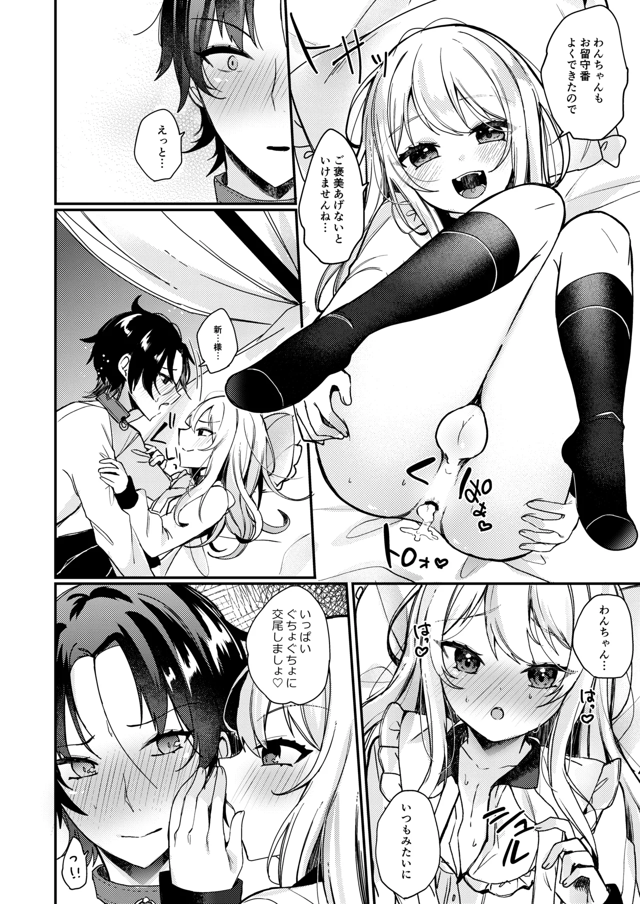 お嬢様くんの犬になりました2 - page19
