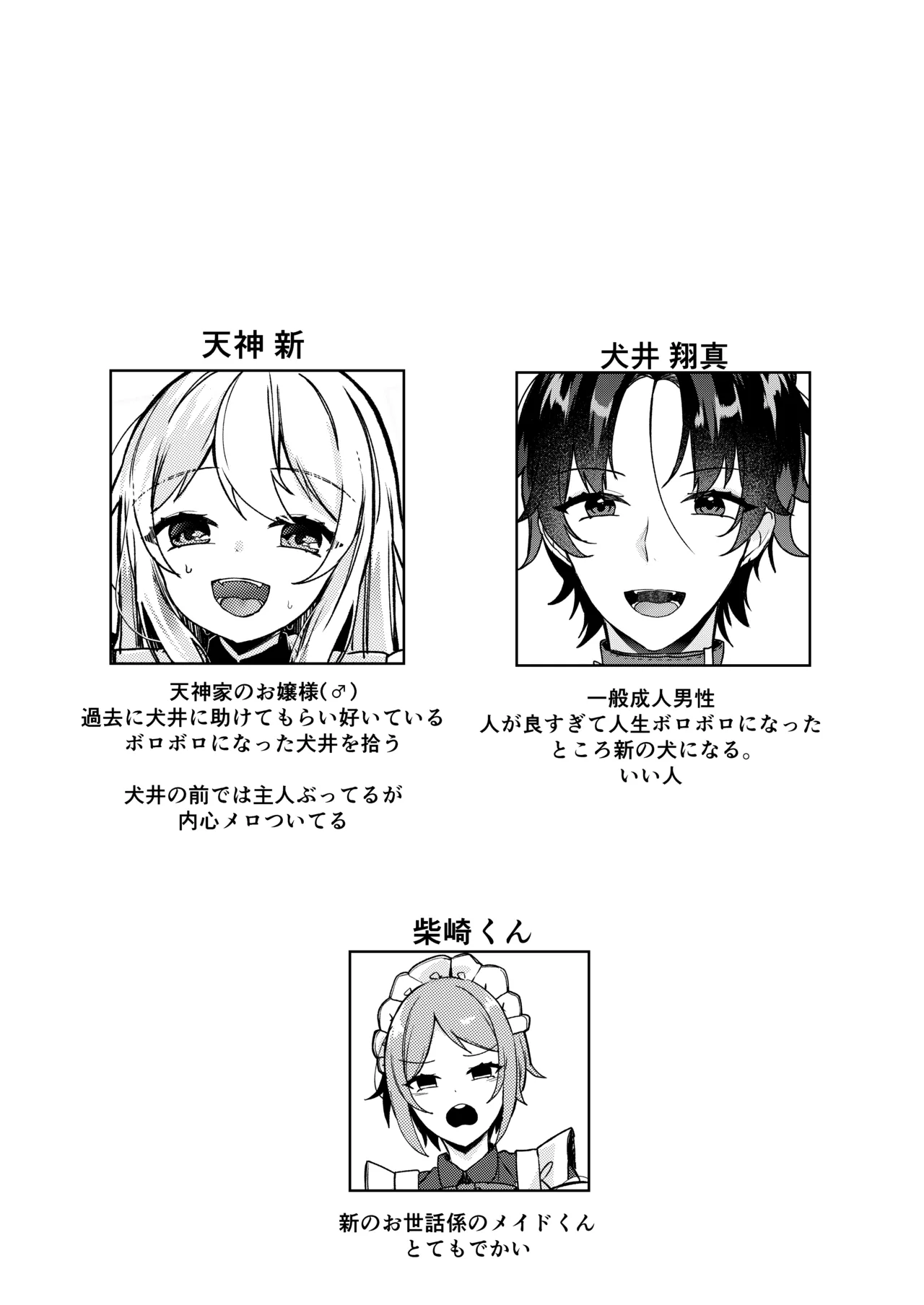お嬢様くんの犬になりました2 - page2
