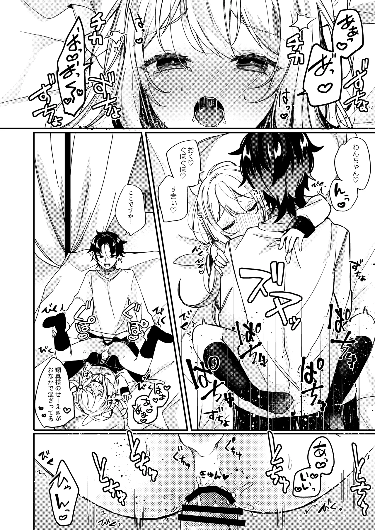 お嬢様くんの犬になりました2 - page21