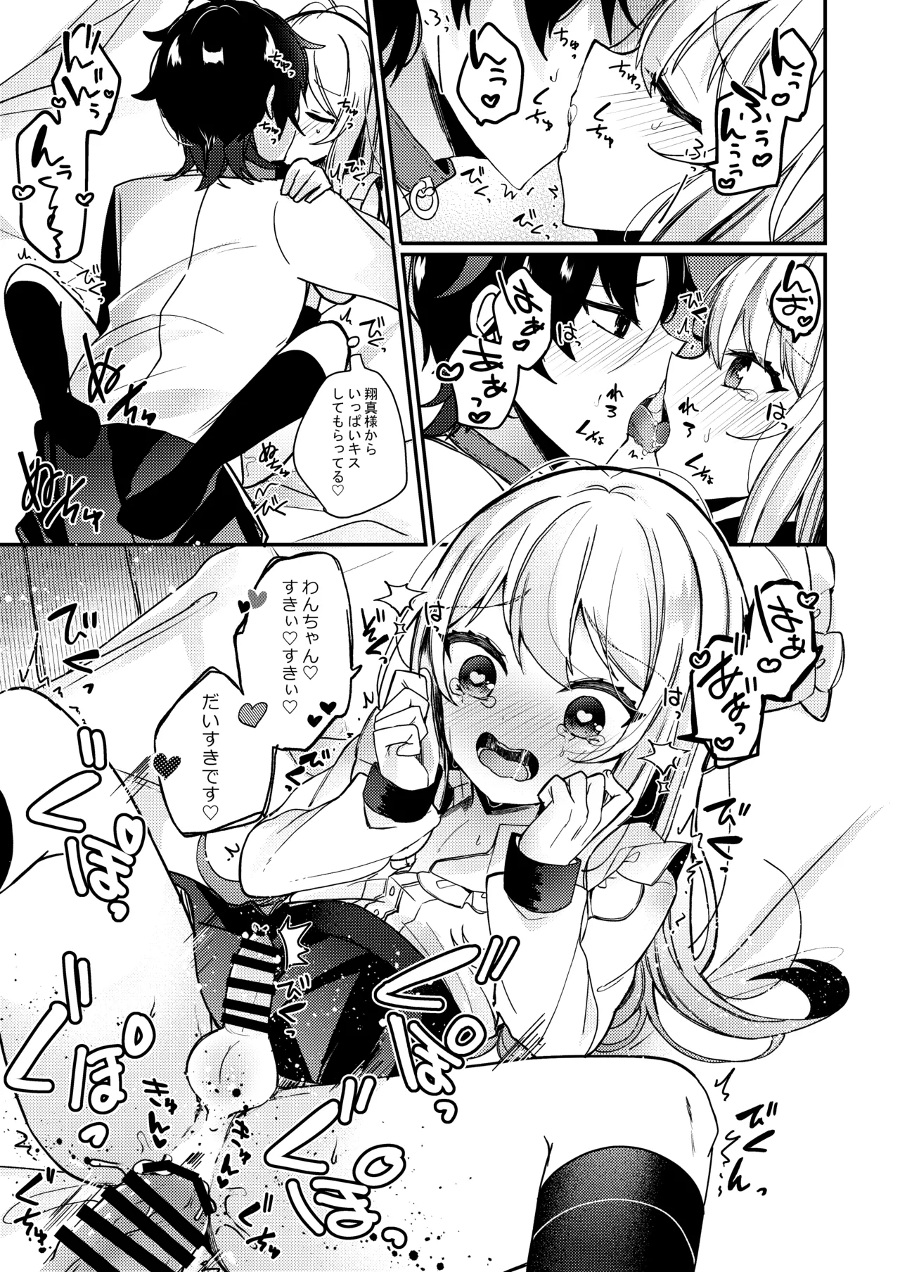 お嬢様くんの犬になりました2 - page24