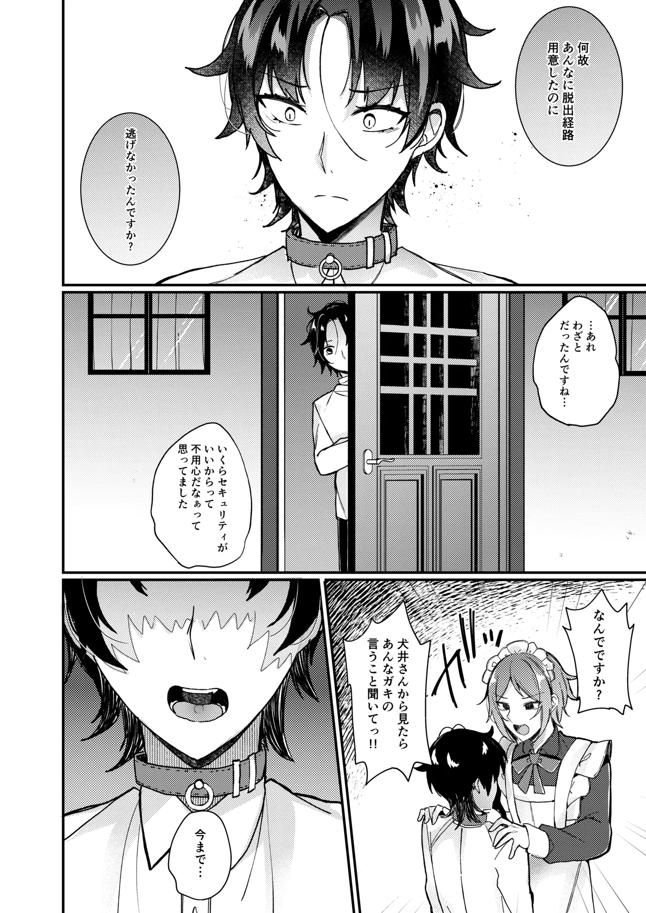お嬢様くんの犬になりました2 - page27