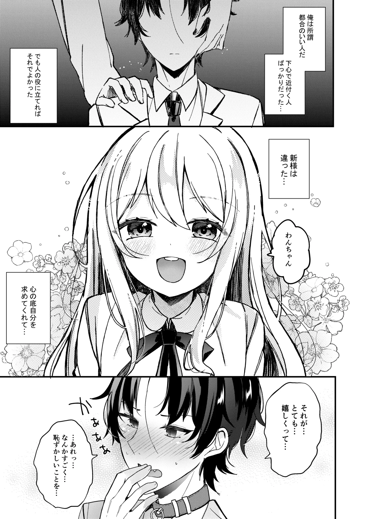 お嬢様くんの犬になりました2 - page28