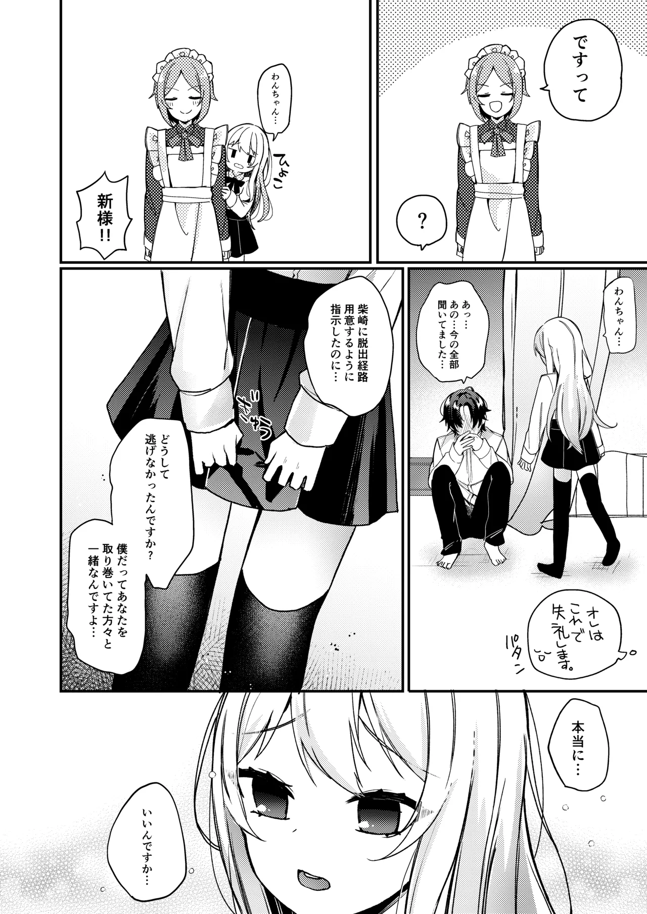 お嬢様くんの犬になりました2 - page29