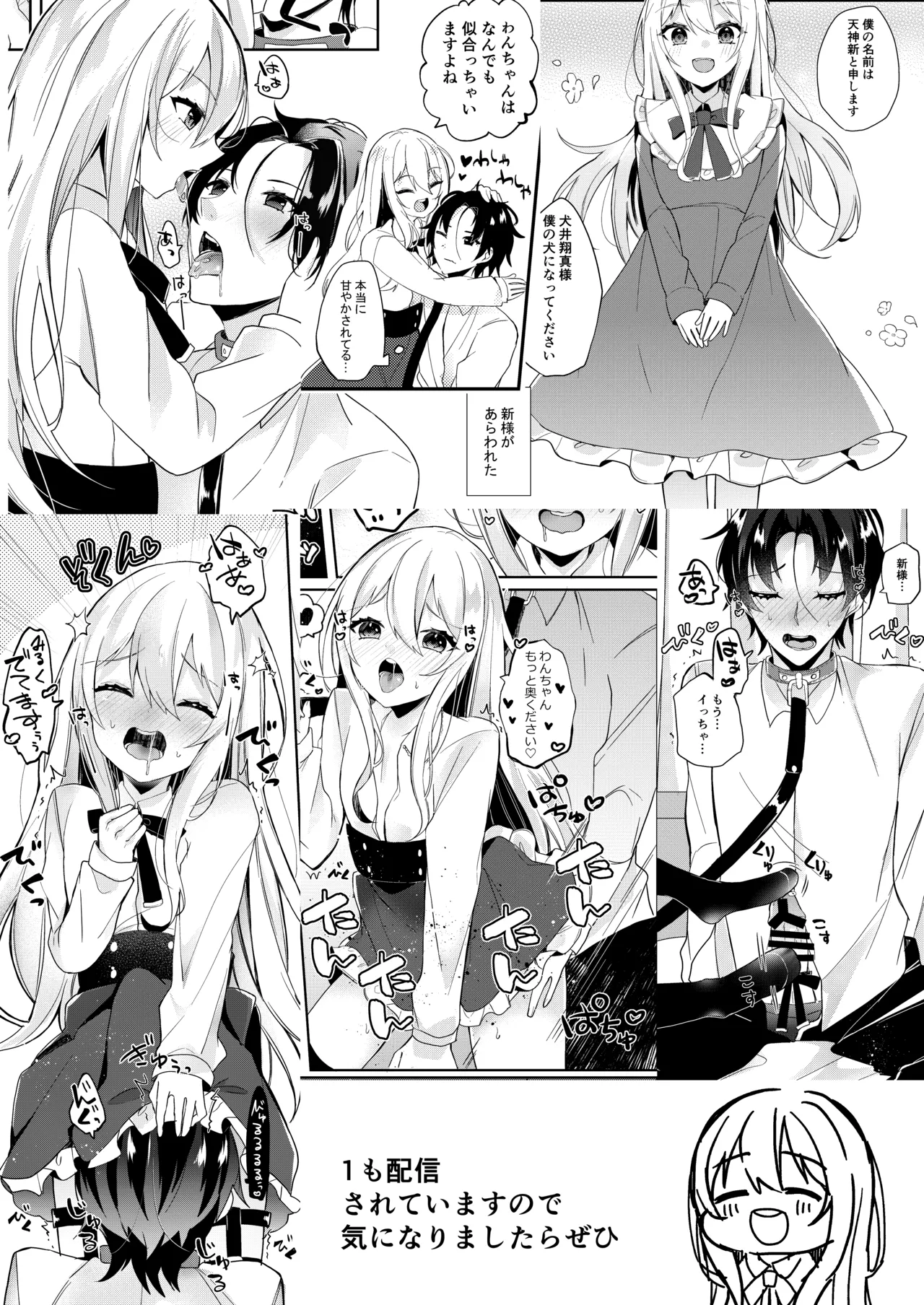 お嬢様くんの犬になりました2 - page3