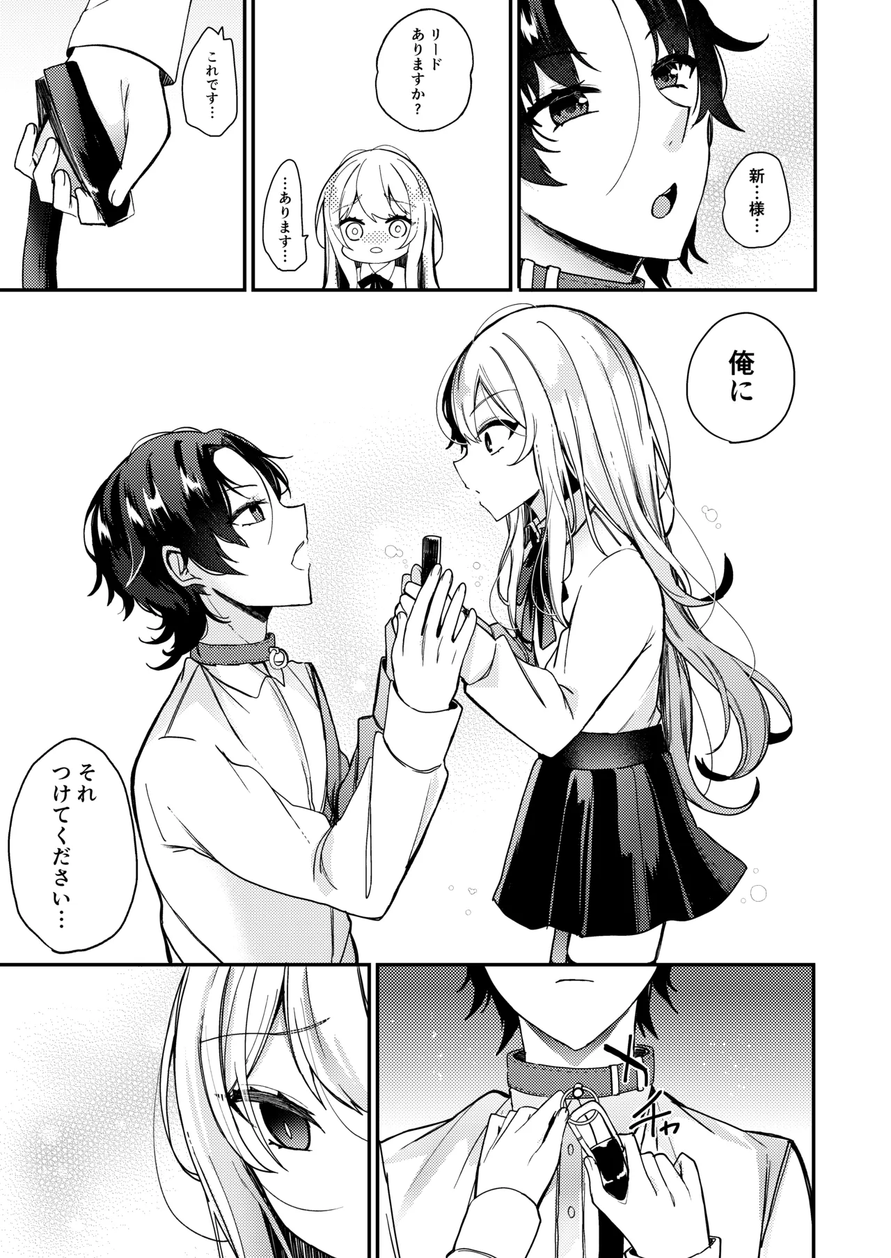 お嬢様くんの犬になりました2 - page30