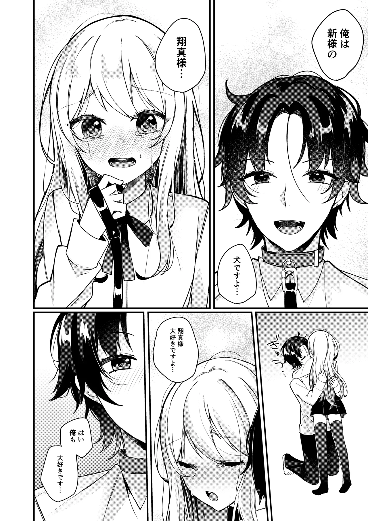 お嬢様くんの犬になりました2 - page31
