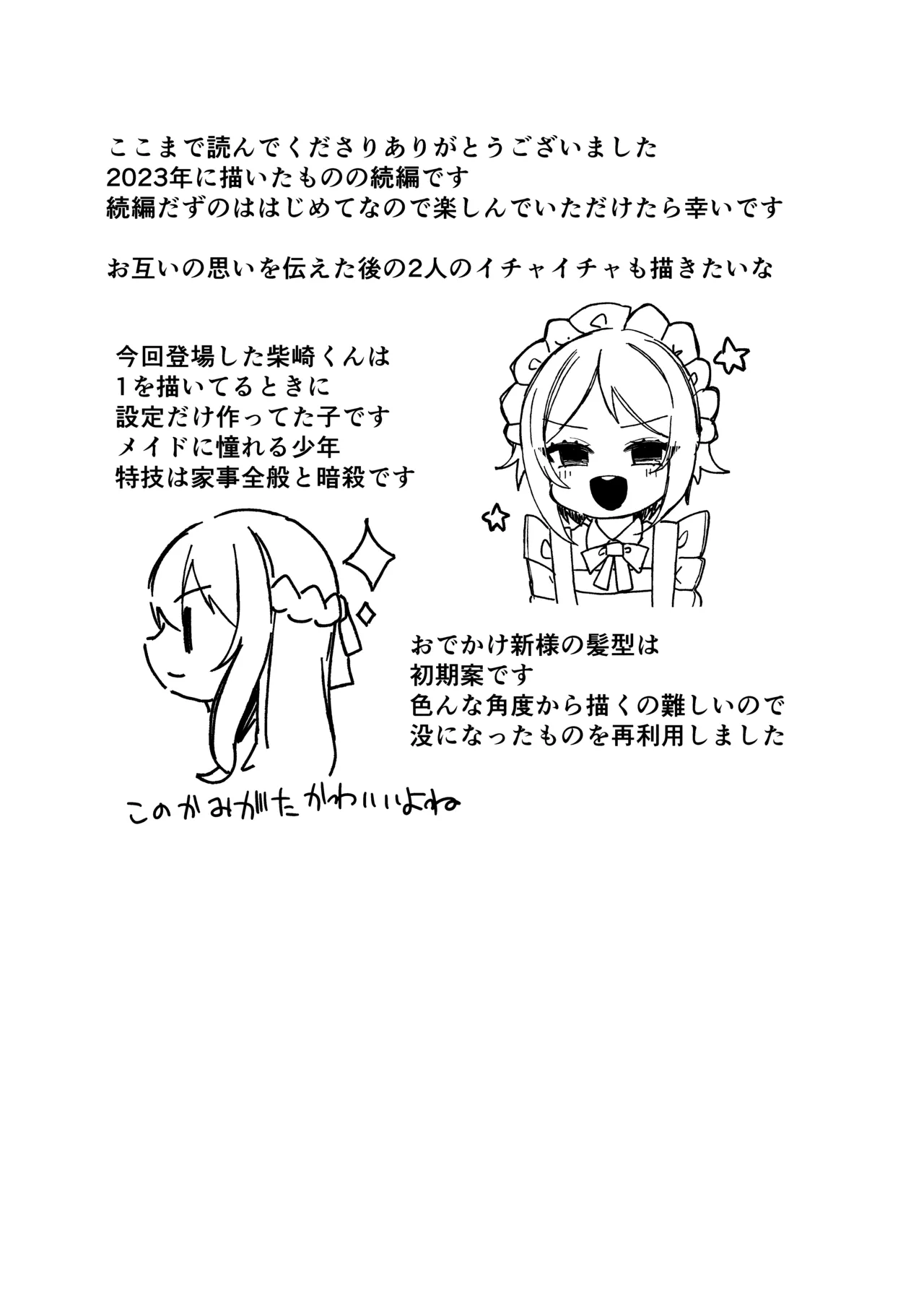 お嬢様くんの犬になりました2 - page32