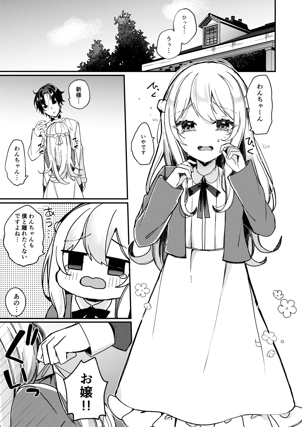 お嬢様くんの犬になりました2 - page4