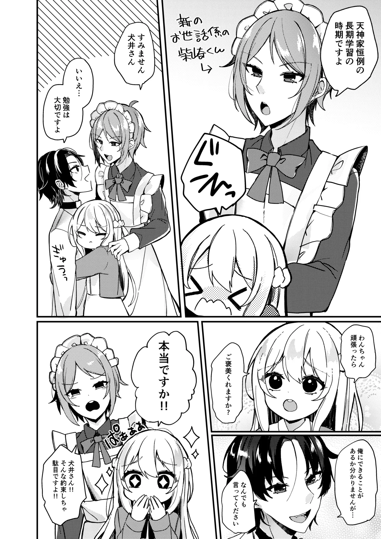 お嬢様くんの犬になりました2 - page5