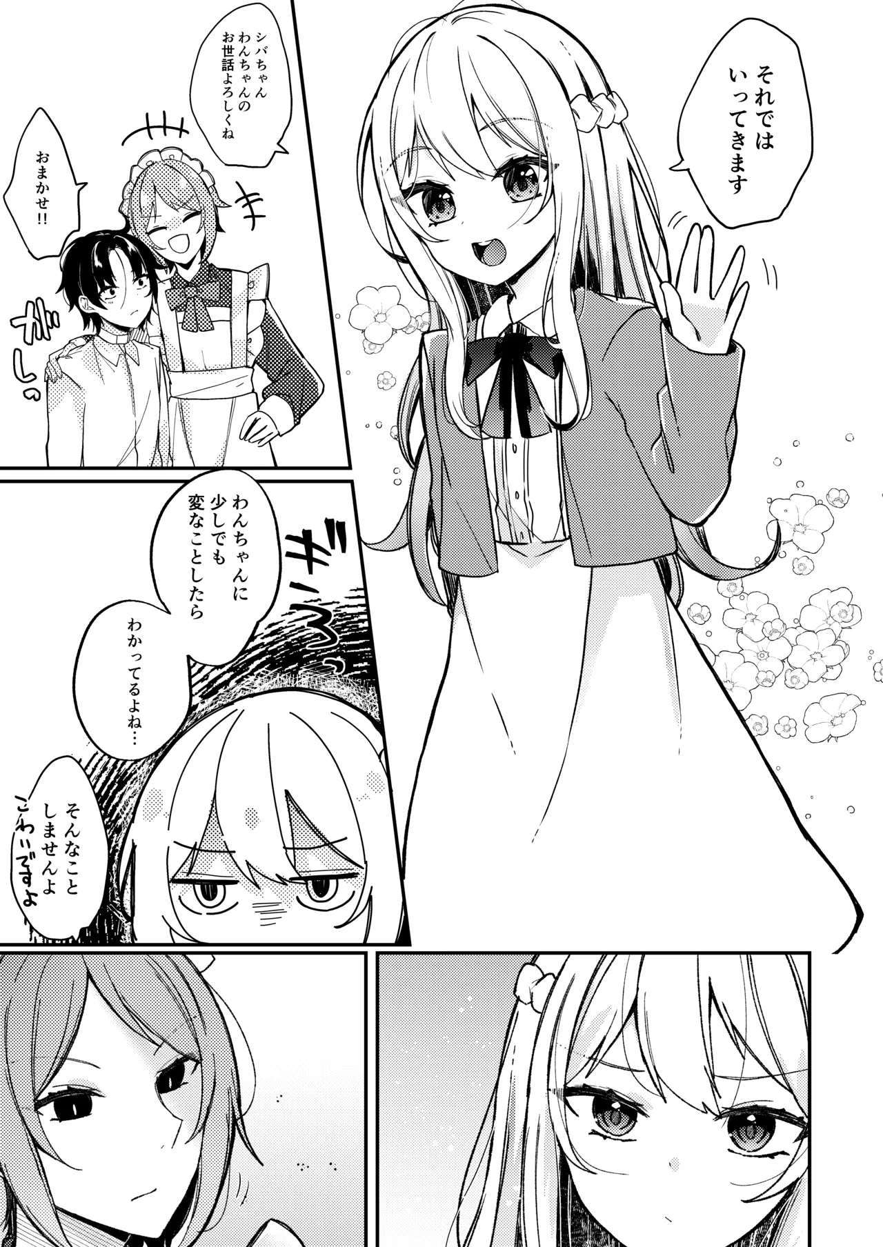 お嬢様くんの犬になりました2 - page6