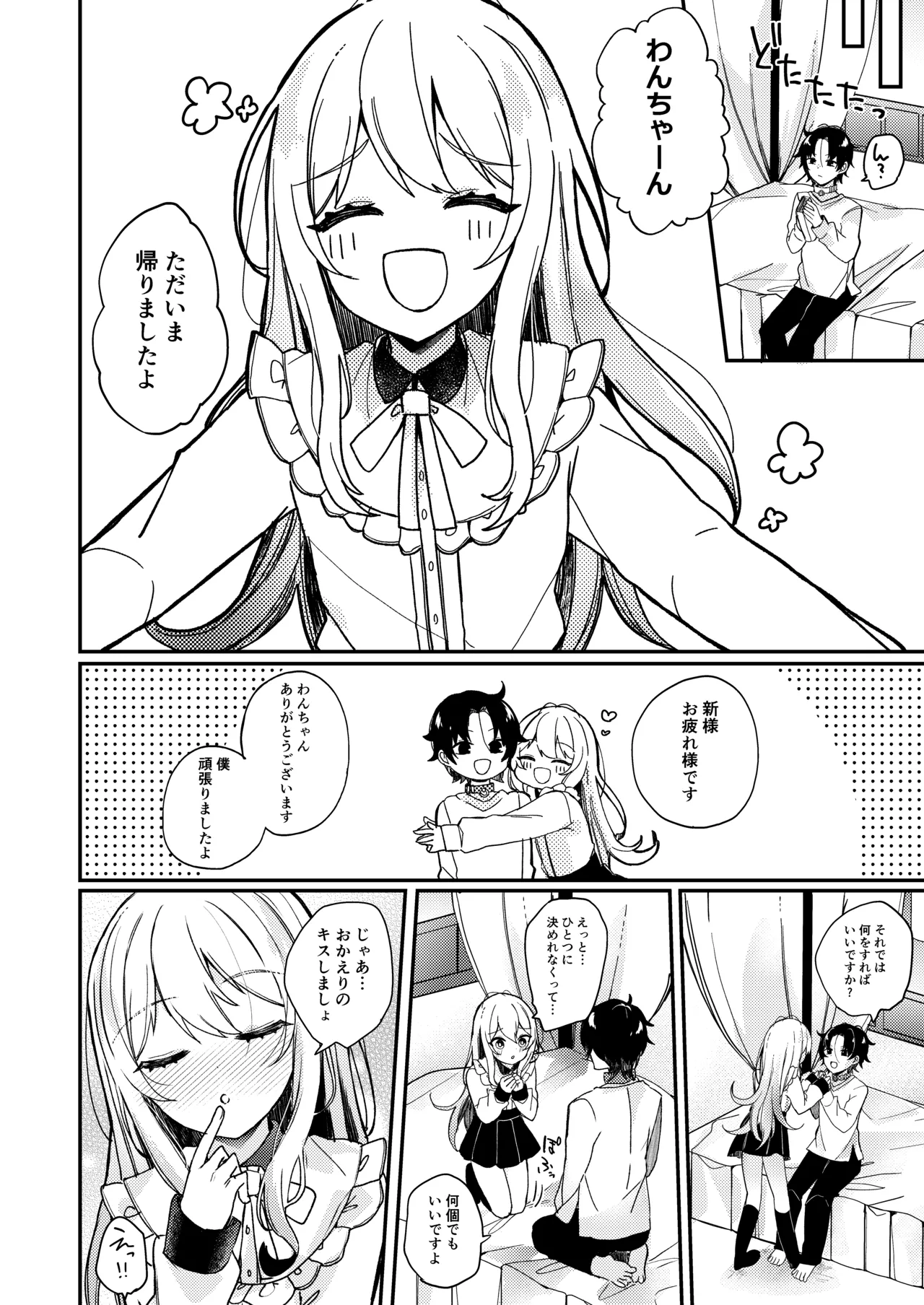 お嬢様くんの犬になりました2 - page7