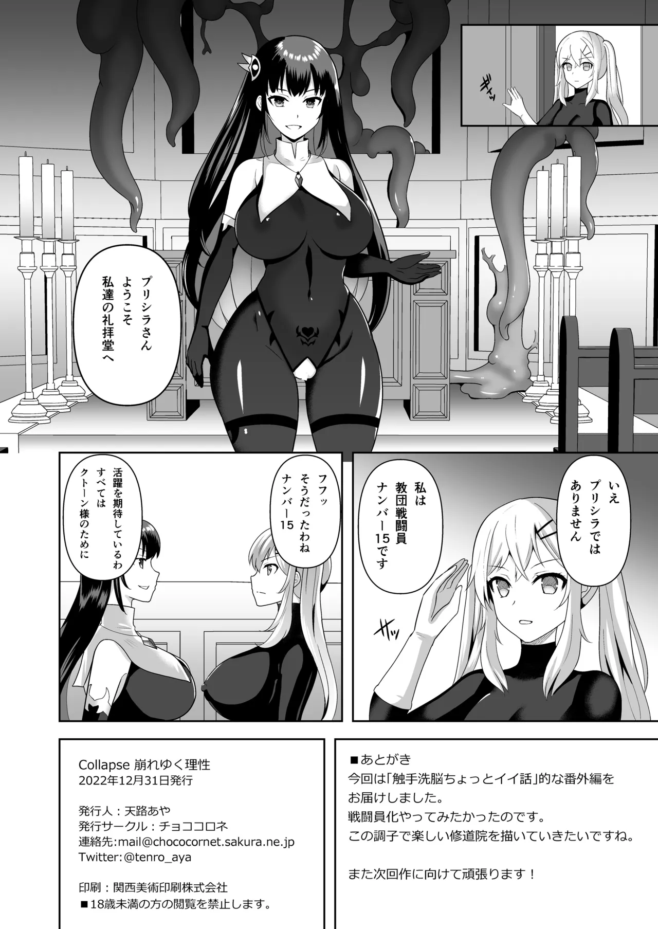 Collapse 崩れゆく理性 - page17