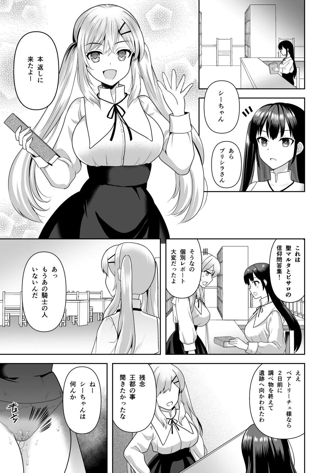 Collapse 崩れゆく理性 - page2