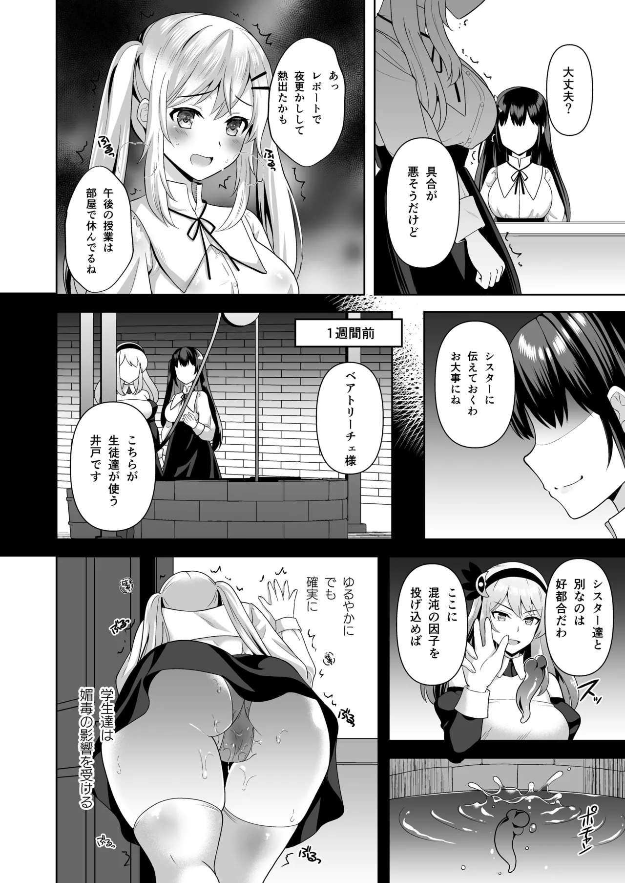 Collapse 崩れゆく理性 - page3