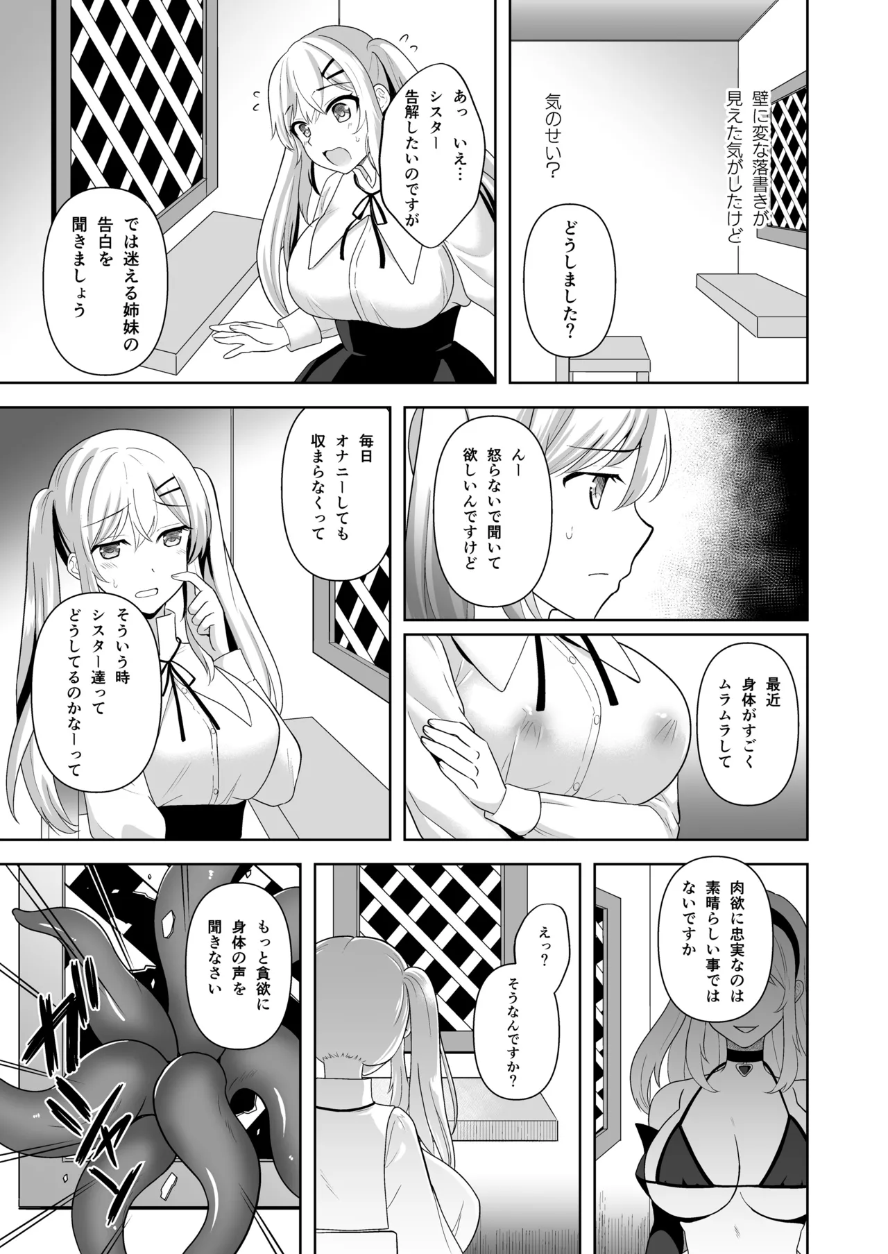 Collapse 崩れゆく理性 - page6